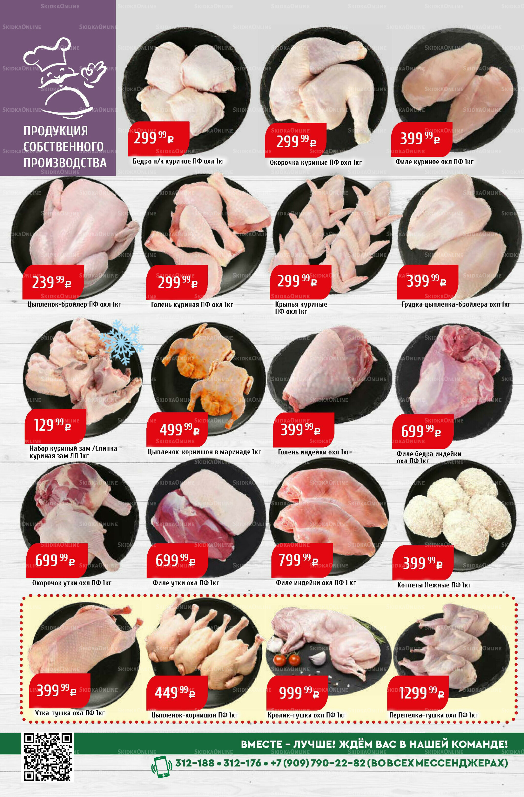 Акционный каталог 15  - 21 Сентября 2025 8