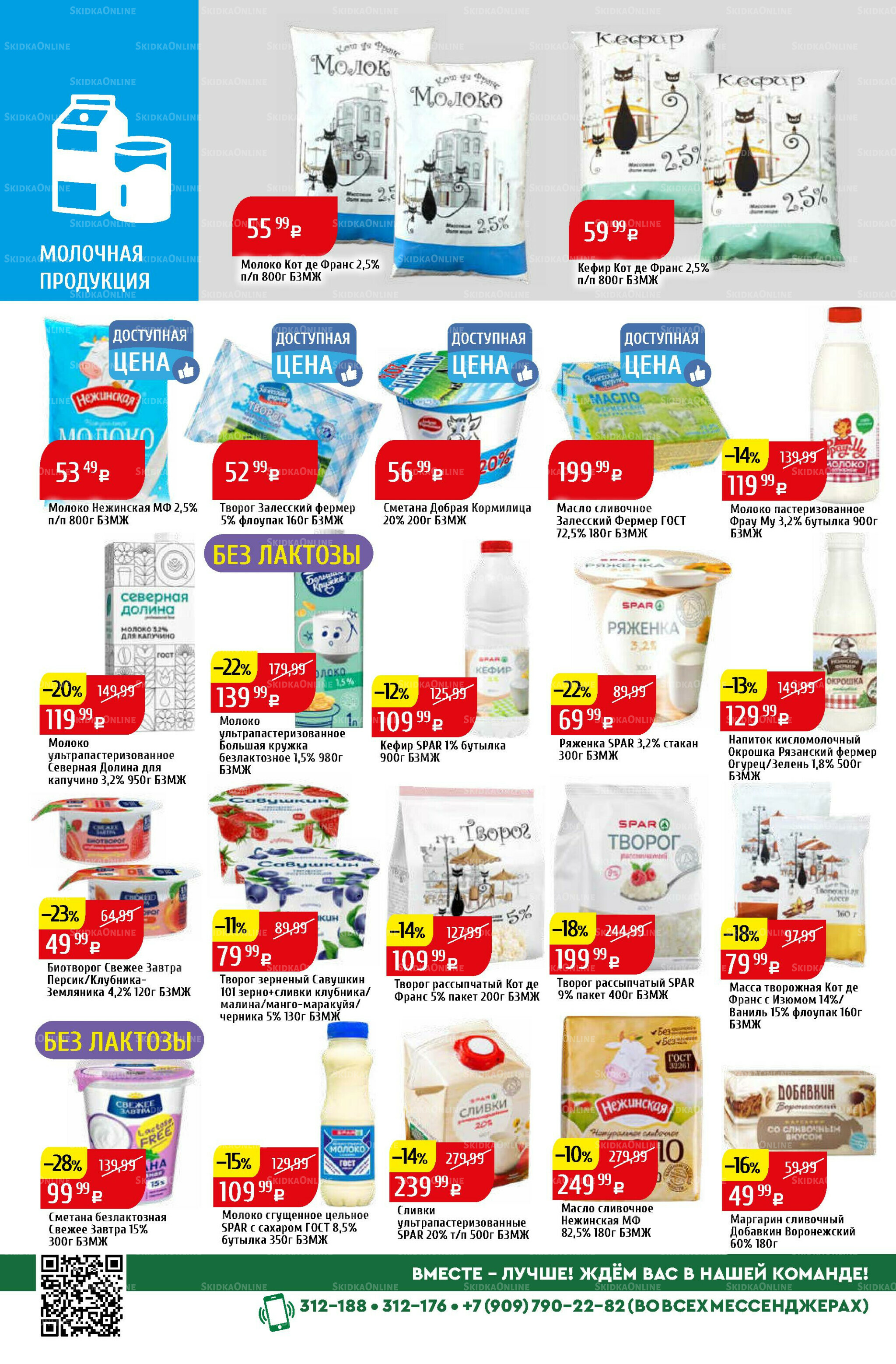 Акционный каталог 15  - 21 Сентября 2025 4