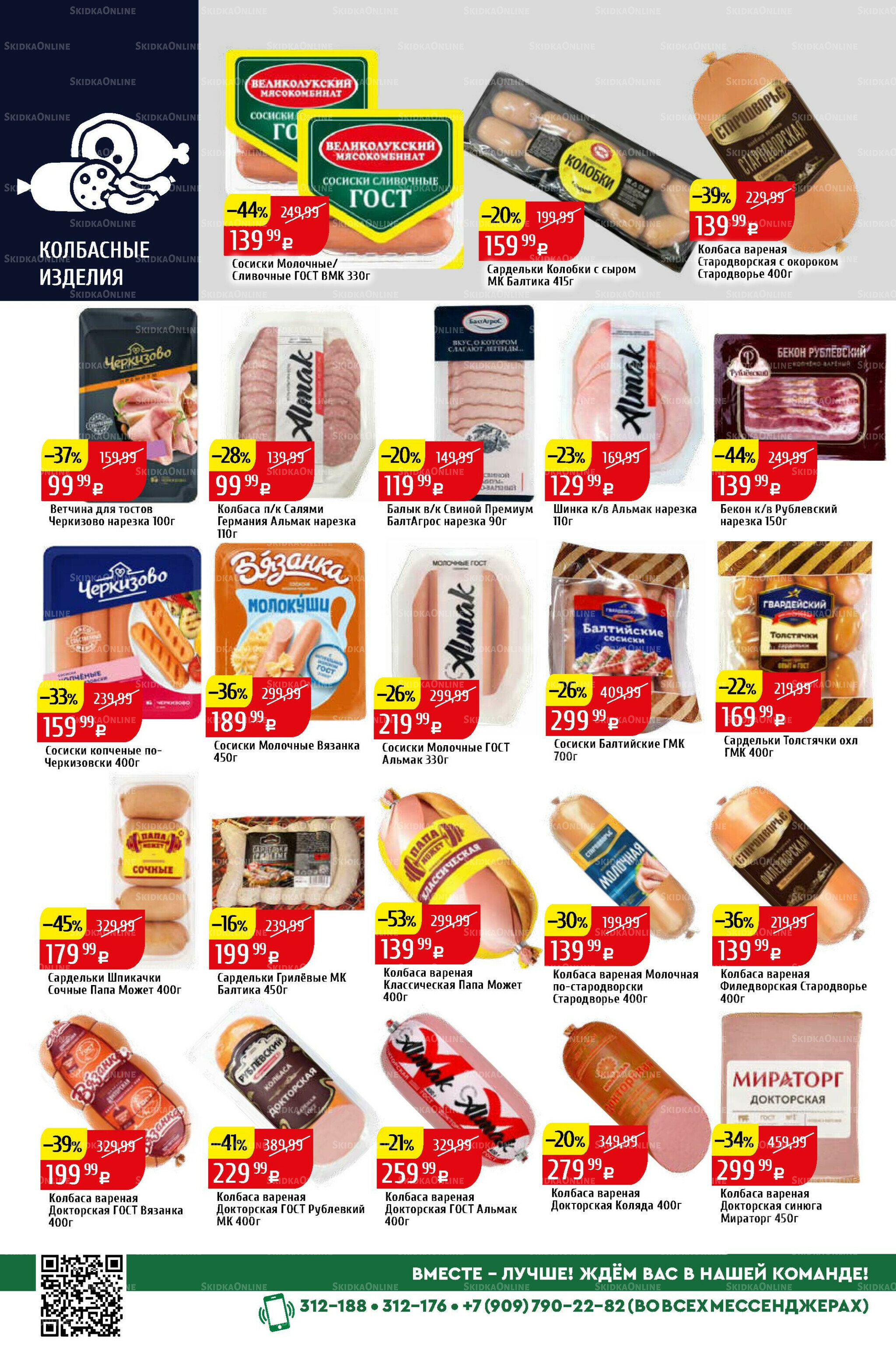 Акционный каталог 15  - 21 Сентября 2025 12