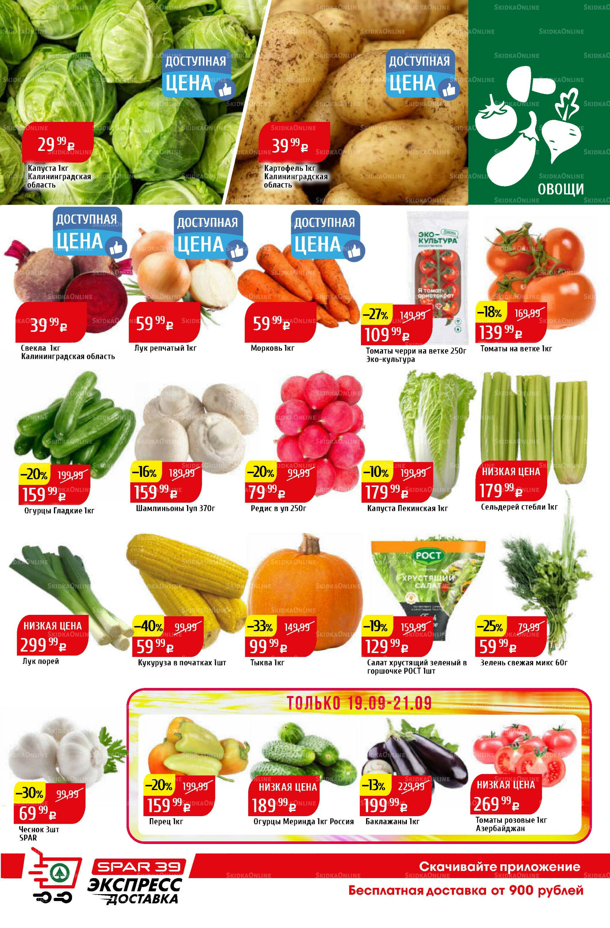 Акционный каталог 15  - 21 Сентября 2025 3