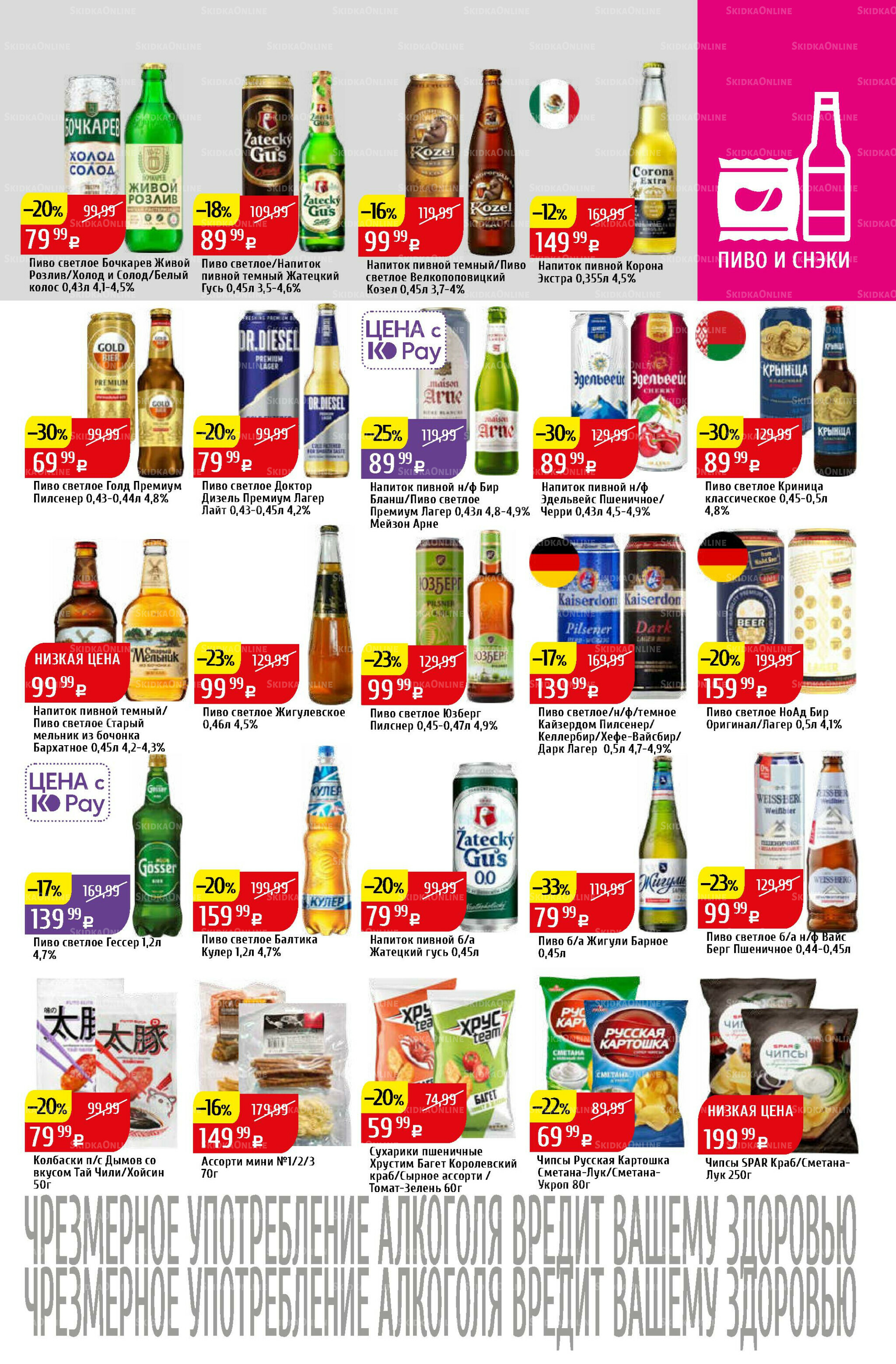 Акционный каталог 15  - 21 Сентября 2025 35