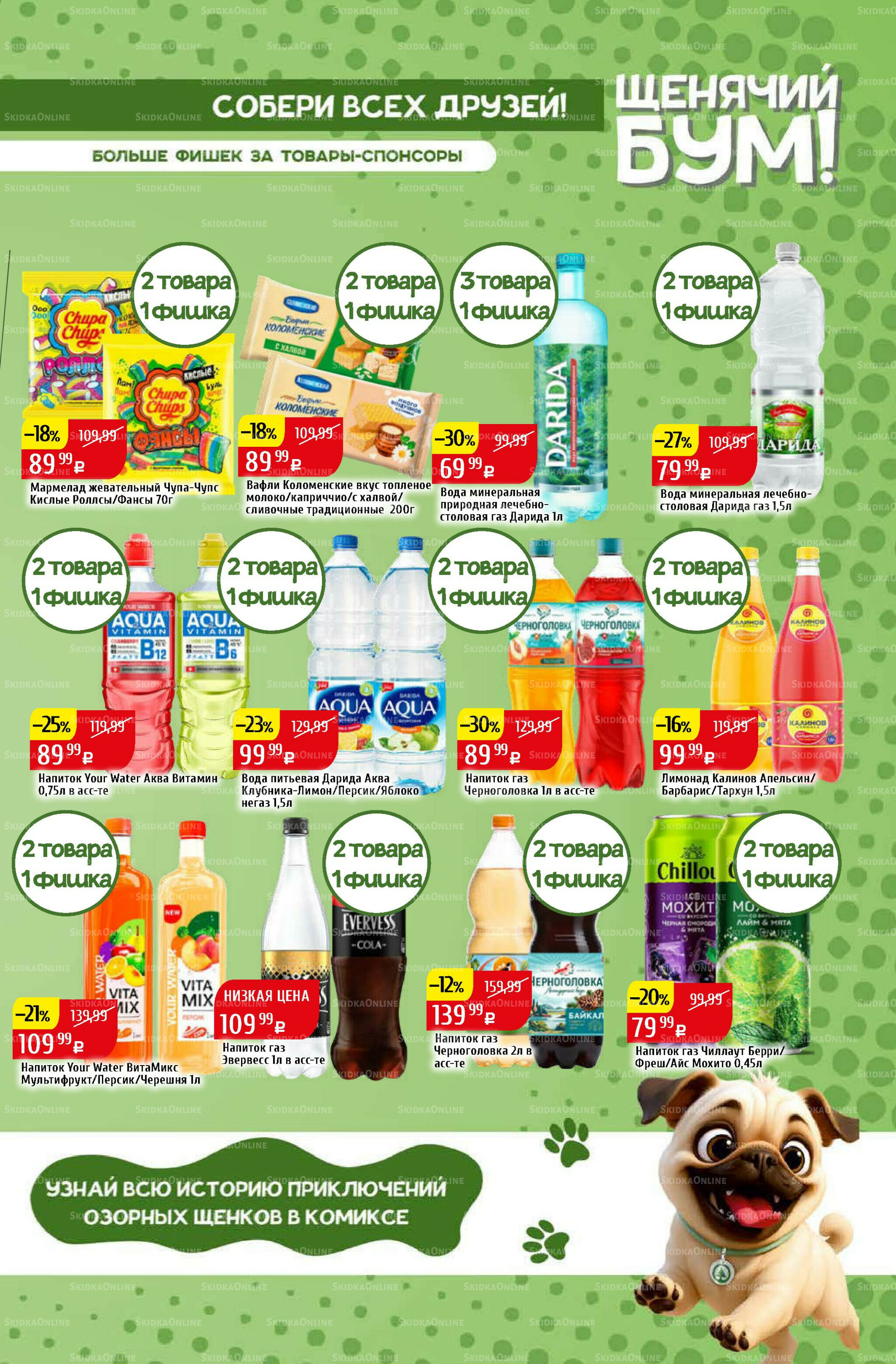 Акционный каталог 15  - 21 Сентября 2025 23