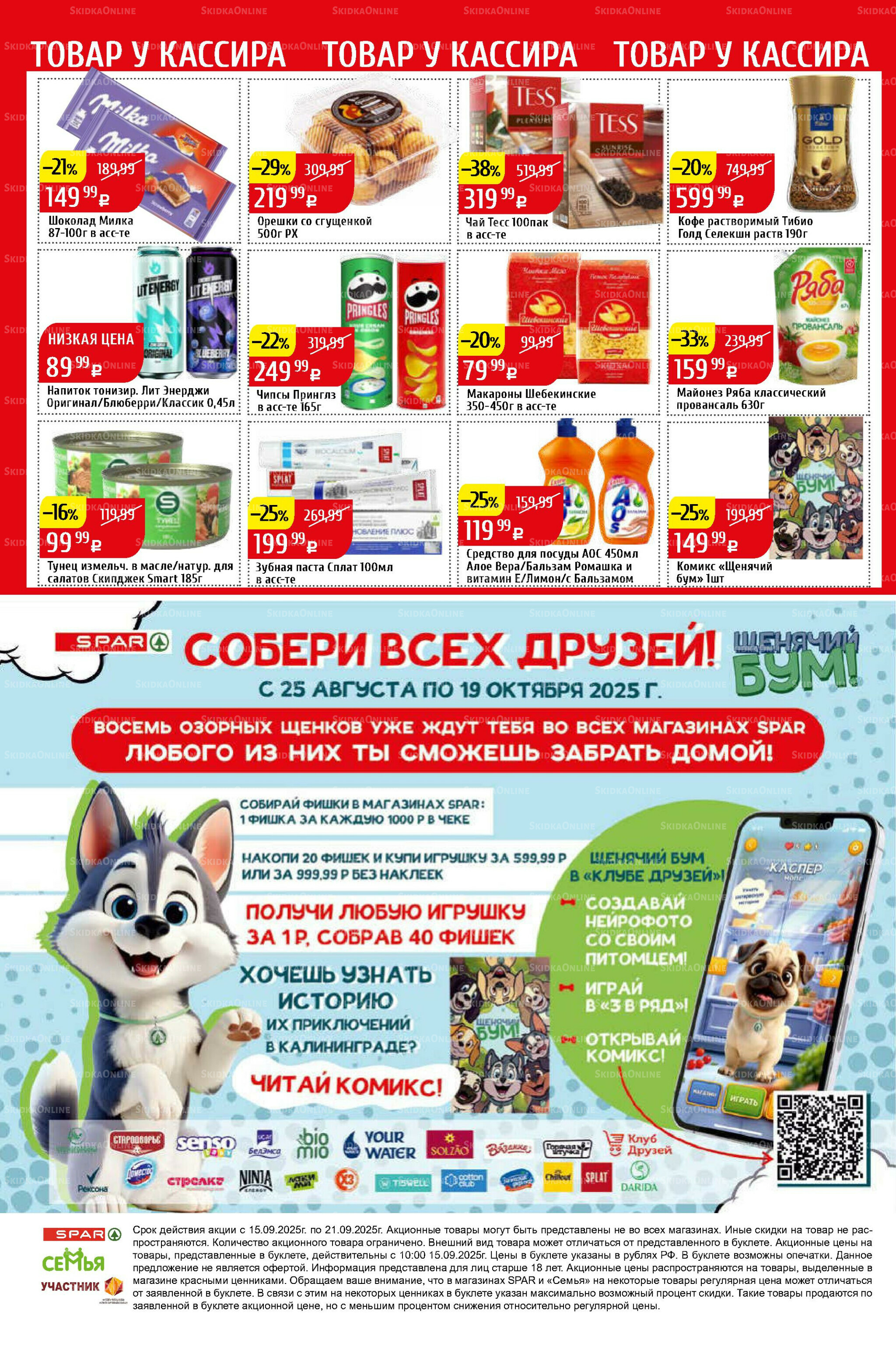 Акционный каталог 15  - 21 Сентября 2025 40