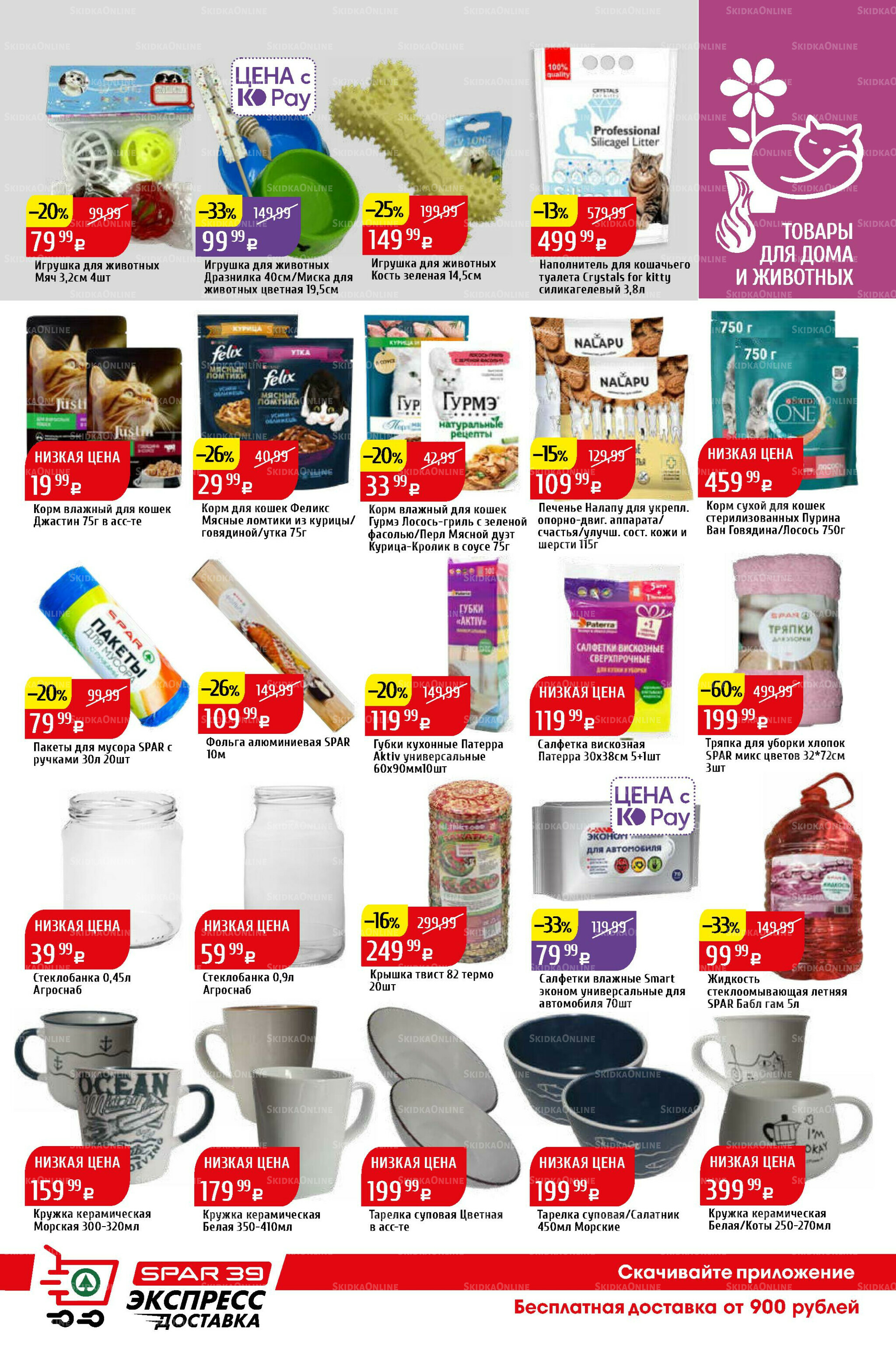 Акционный каталог 15  - 21 Сентября 2025 39