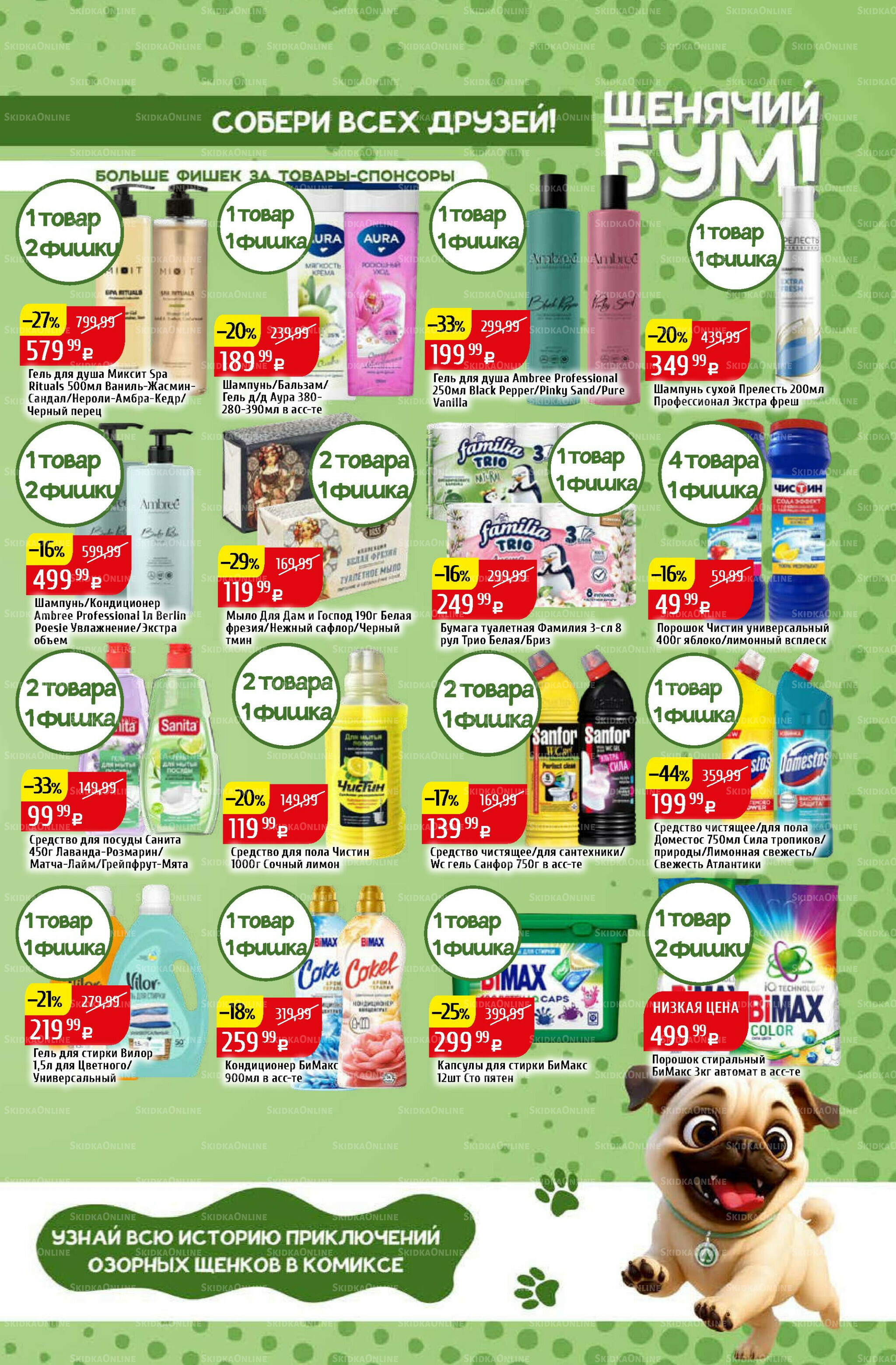 Акционный каталог 15  - 21 Сентября 2025 27