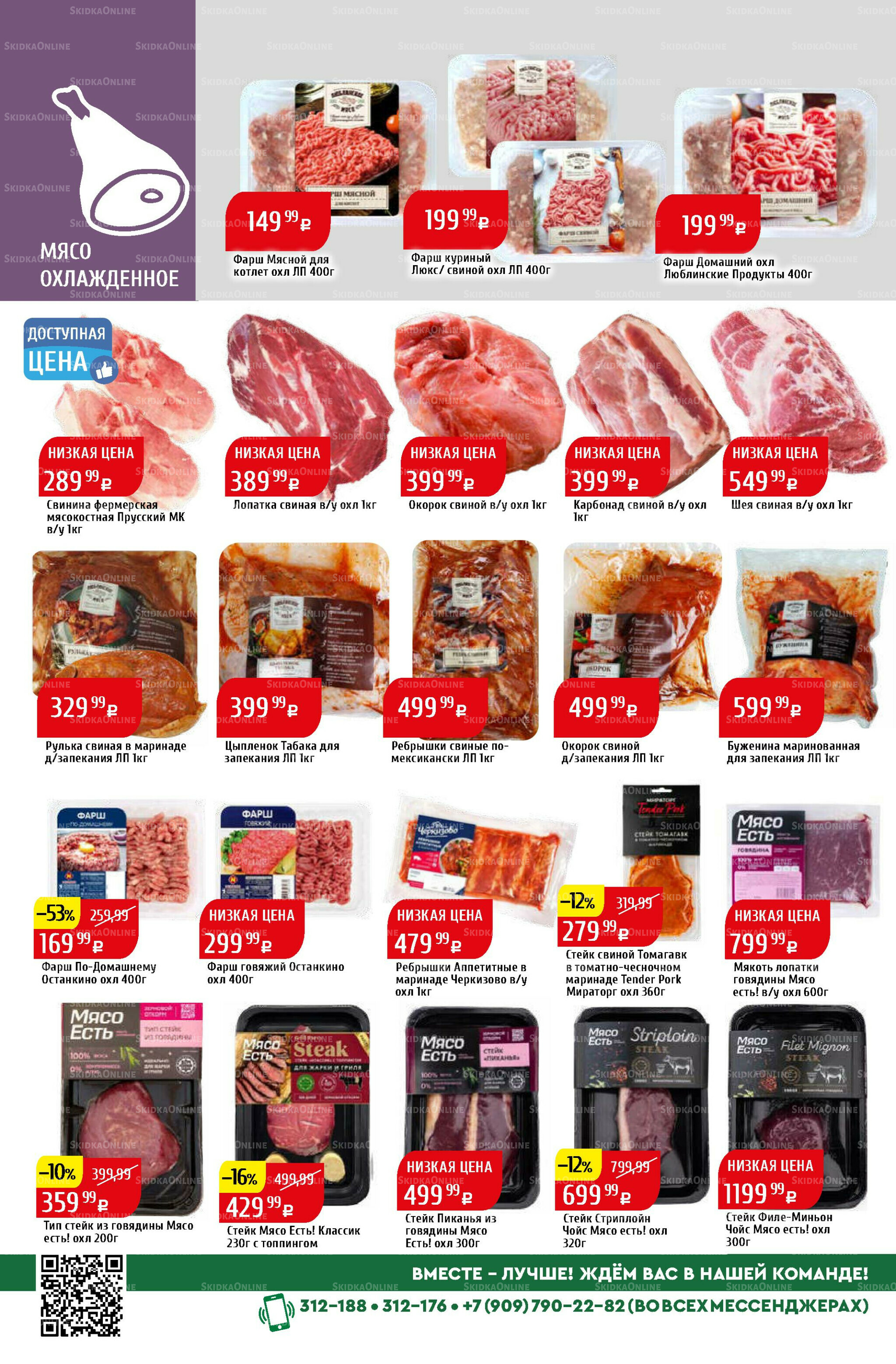 Акционный каталог 15  - 21 Сентября 2025 10