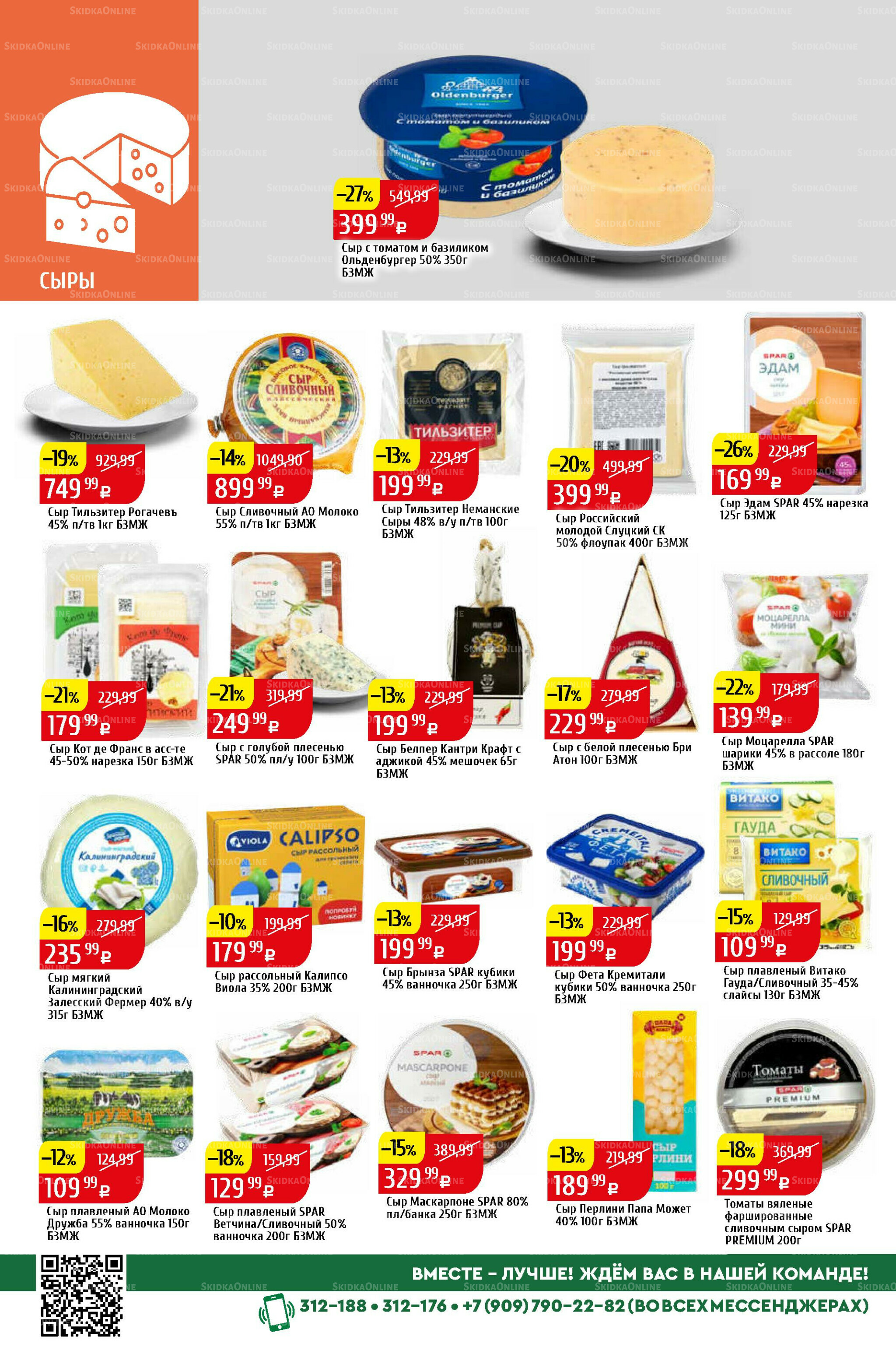 Акционный каталог 15  - 21 Сентября 2025 16