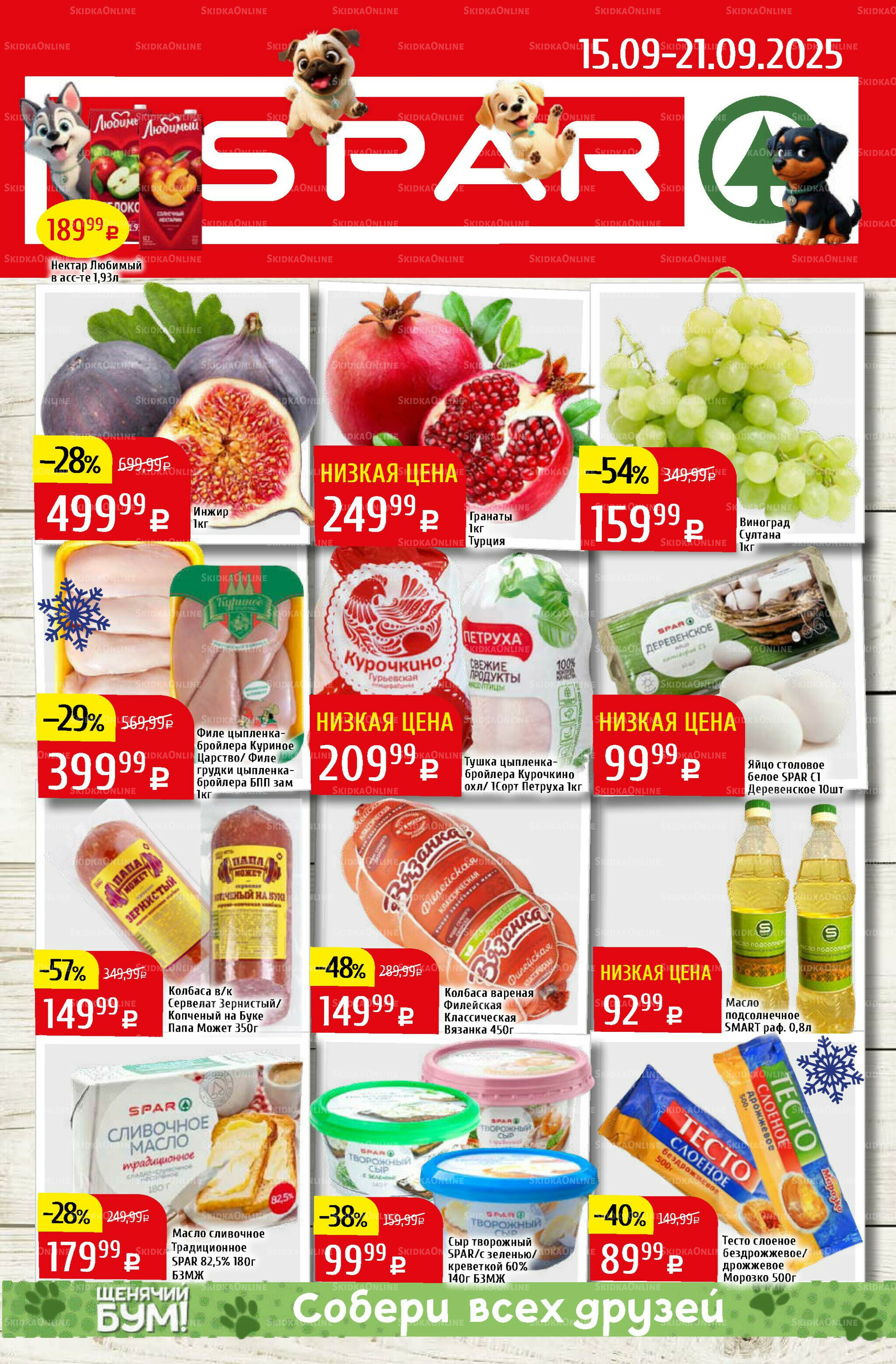 Акционный каталог 15  - 21 Сентября 2025 1