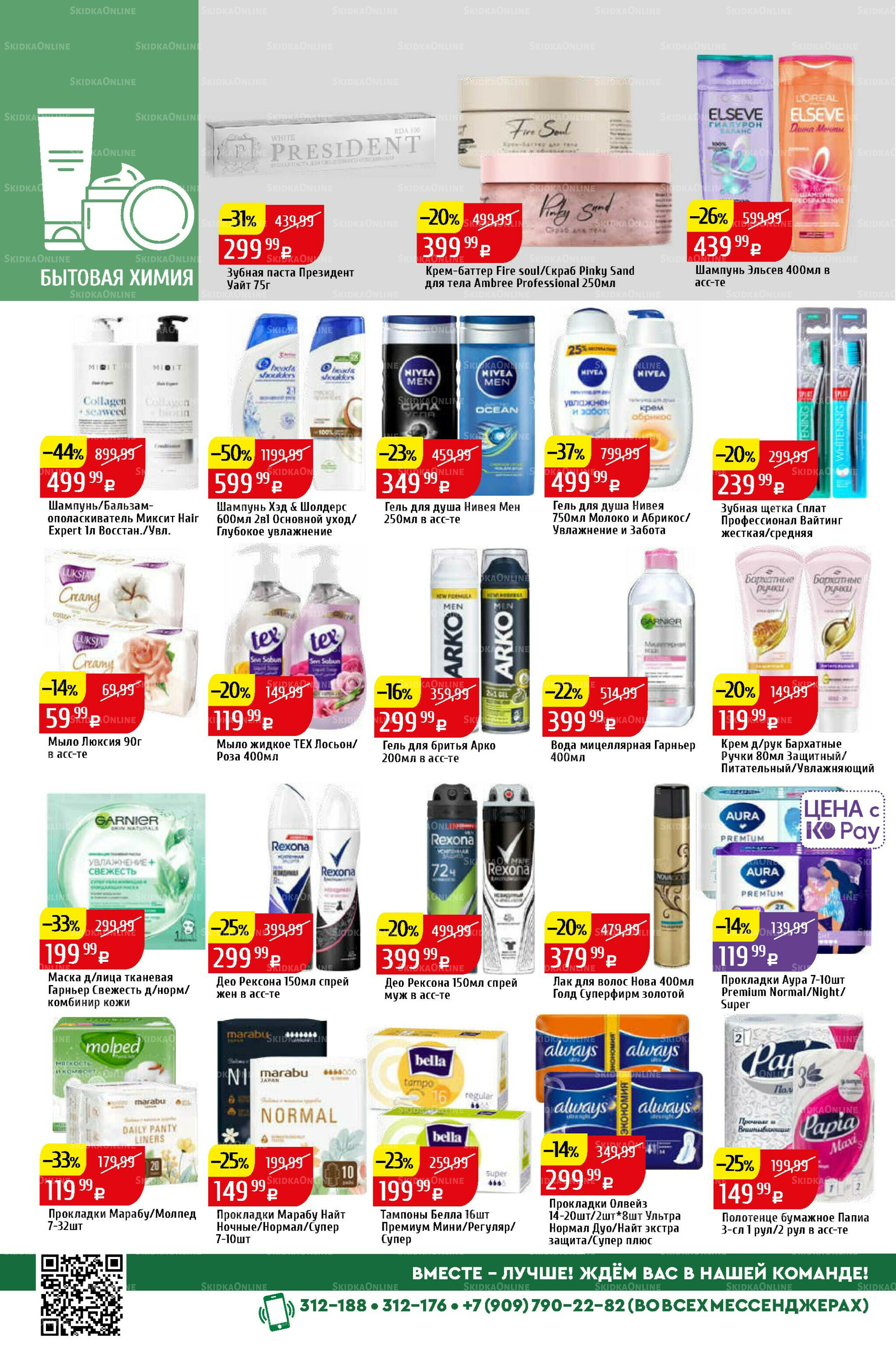 Акционный каталог 15  - 21 Сентября 2025 36