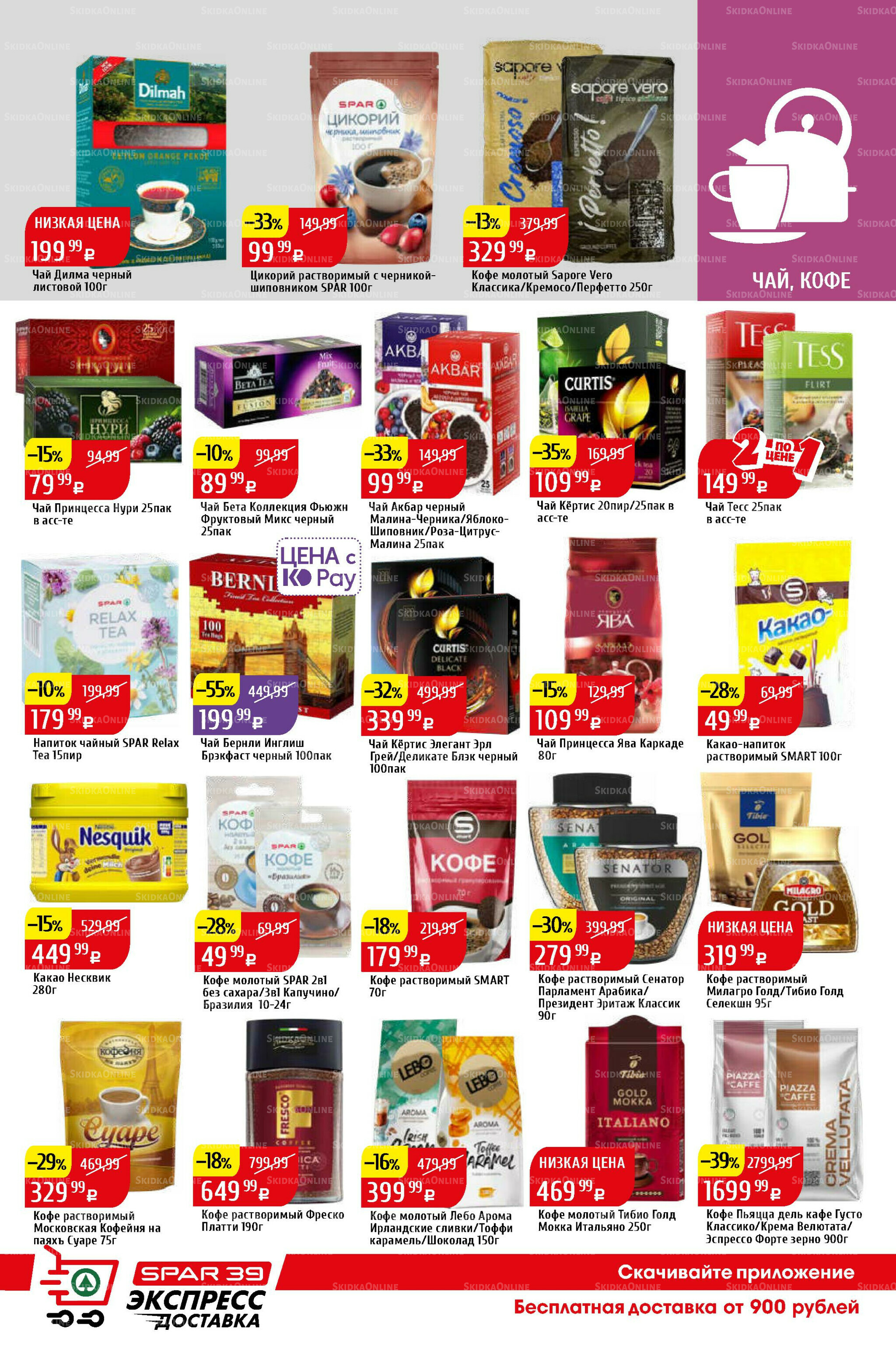 Акционный каталог 15  - 21 Сентября 2025 31