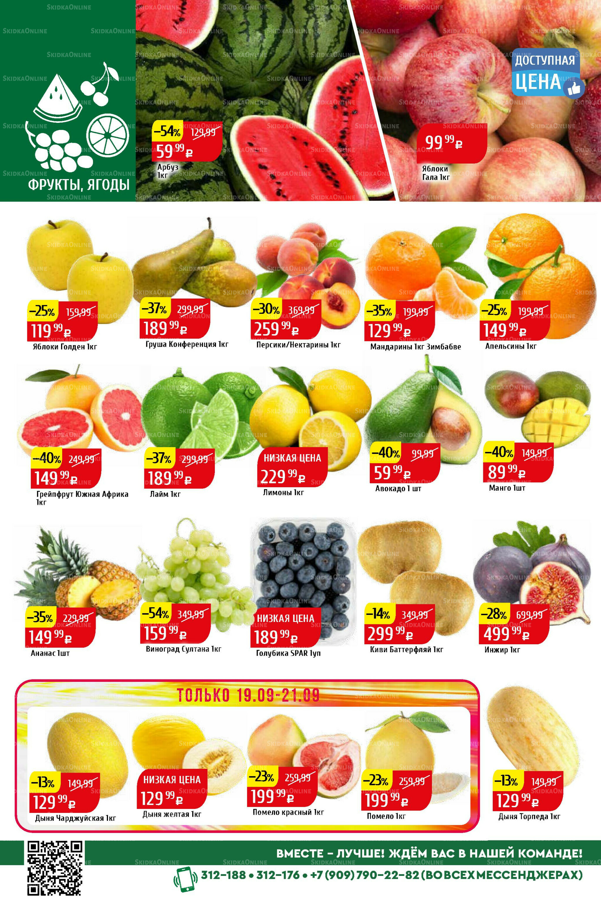 Акционный каталог 15  - 21 Сентября 2025 2