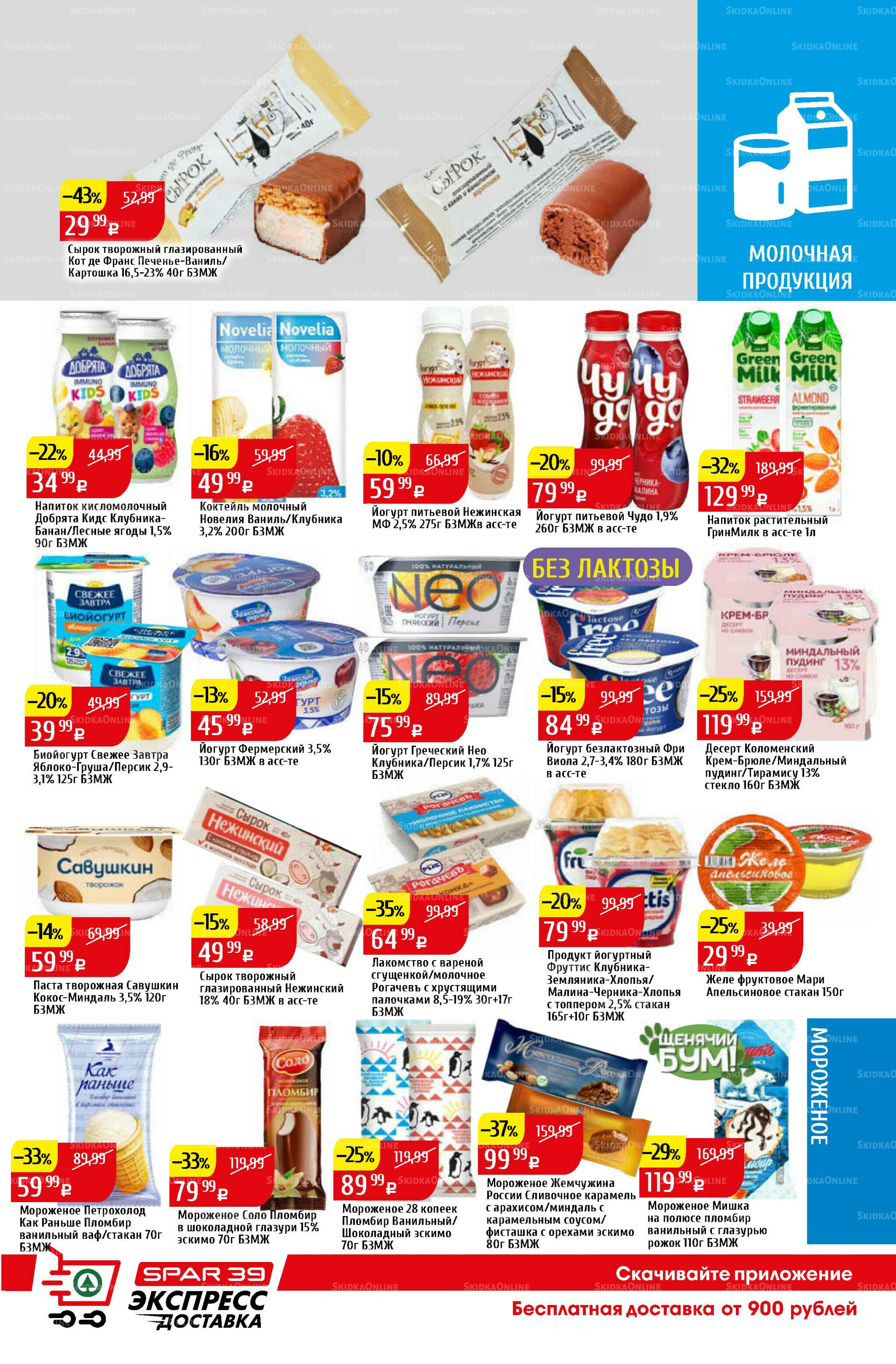 Акционный каталог 15  - 21 Сентября 2025 5