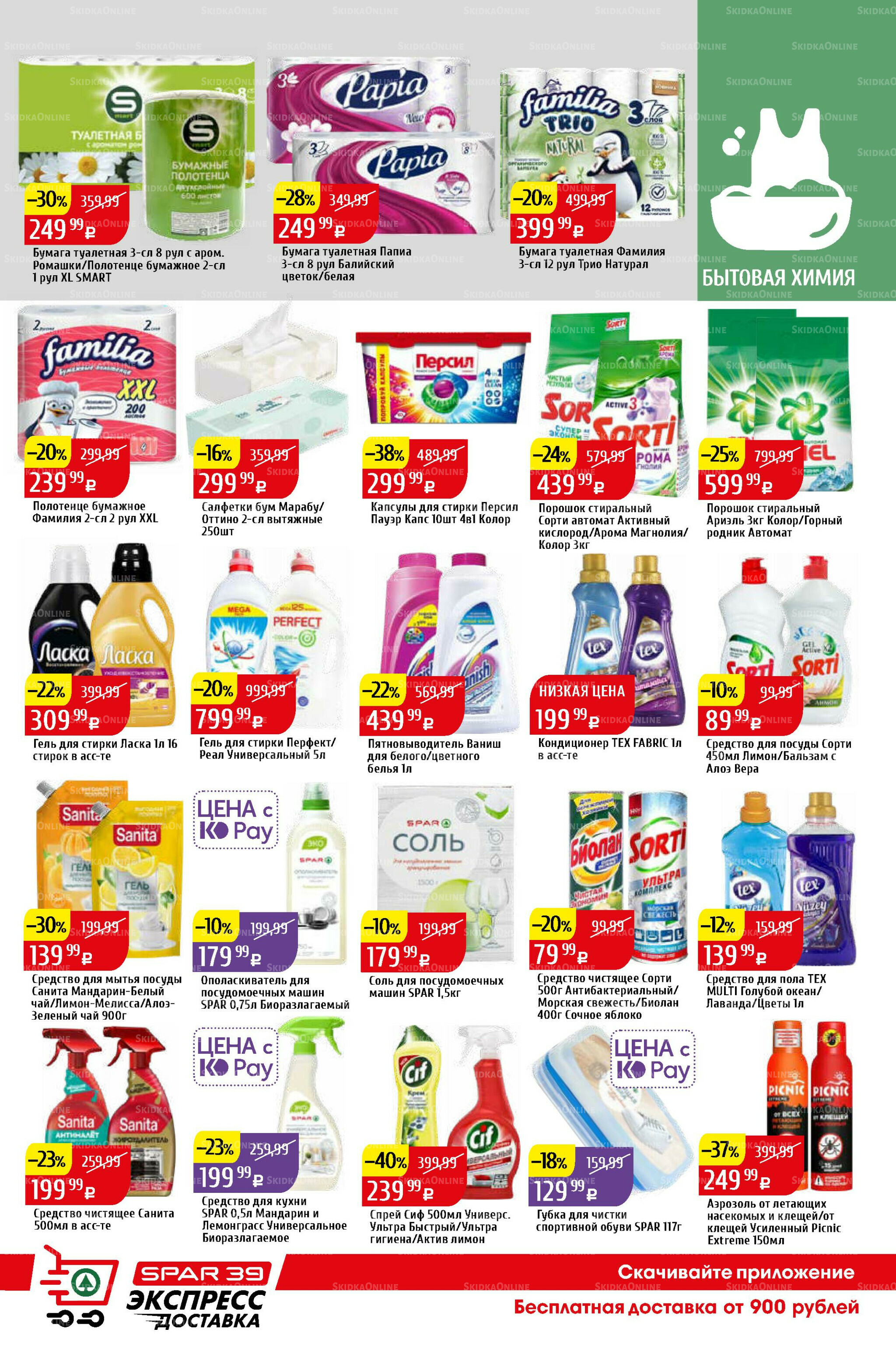 Акционный каталог 15  - 21 Сентября 2025 37