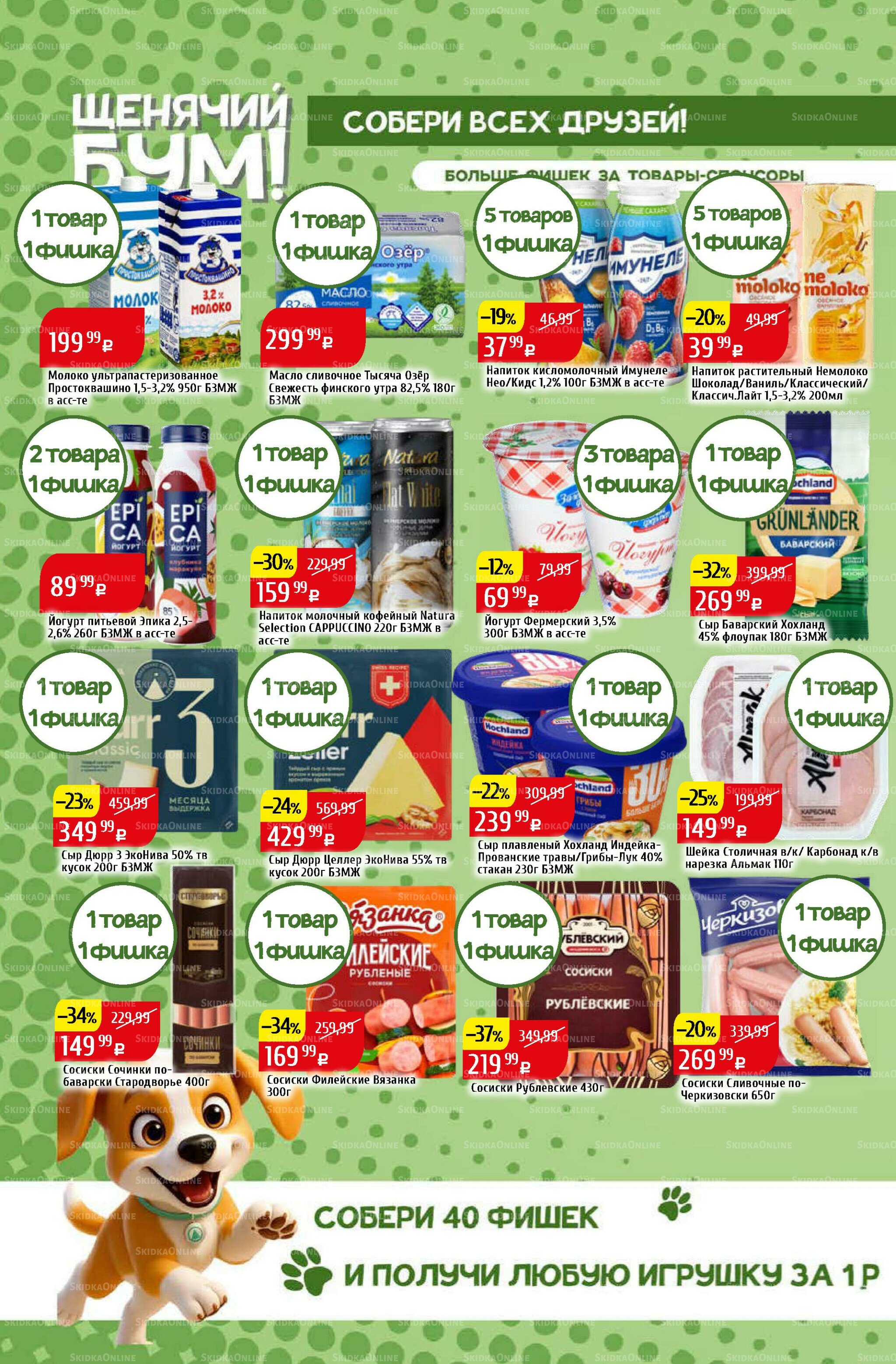 Акционный каталог 15  - 21 Сентября 2025 20