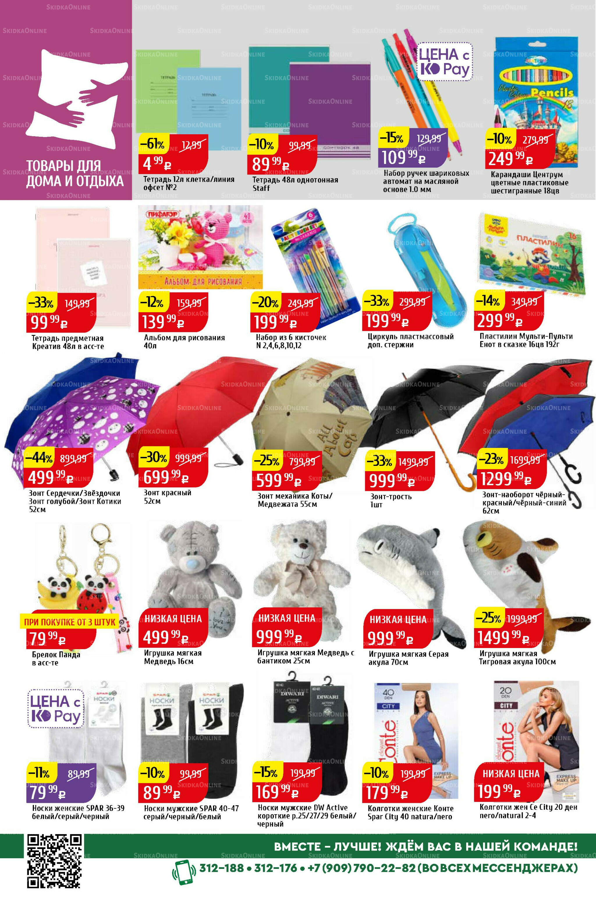 Акционный каталог 15  - 21 Сентября 2025 38