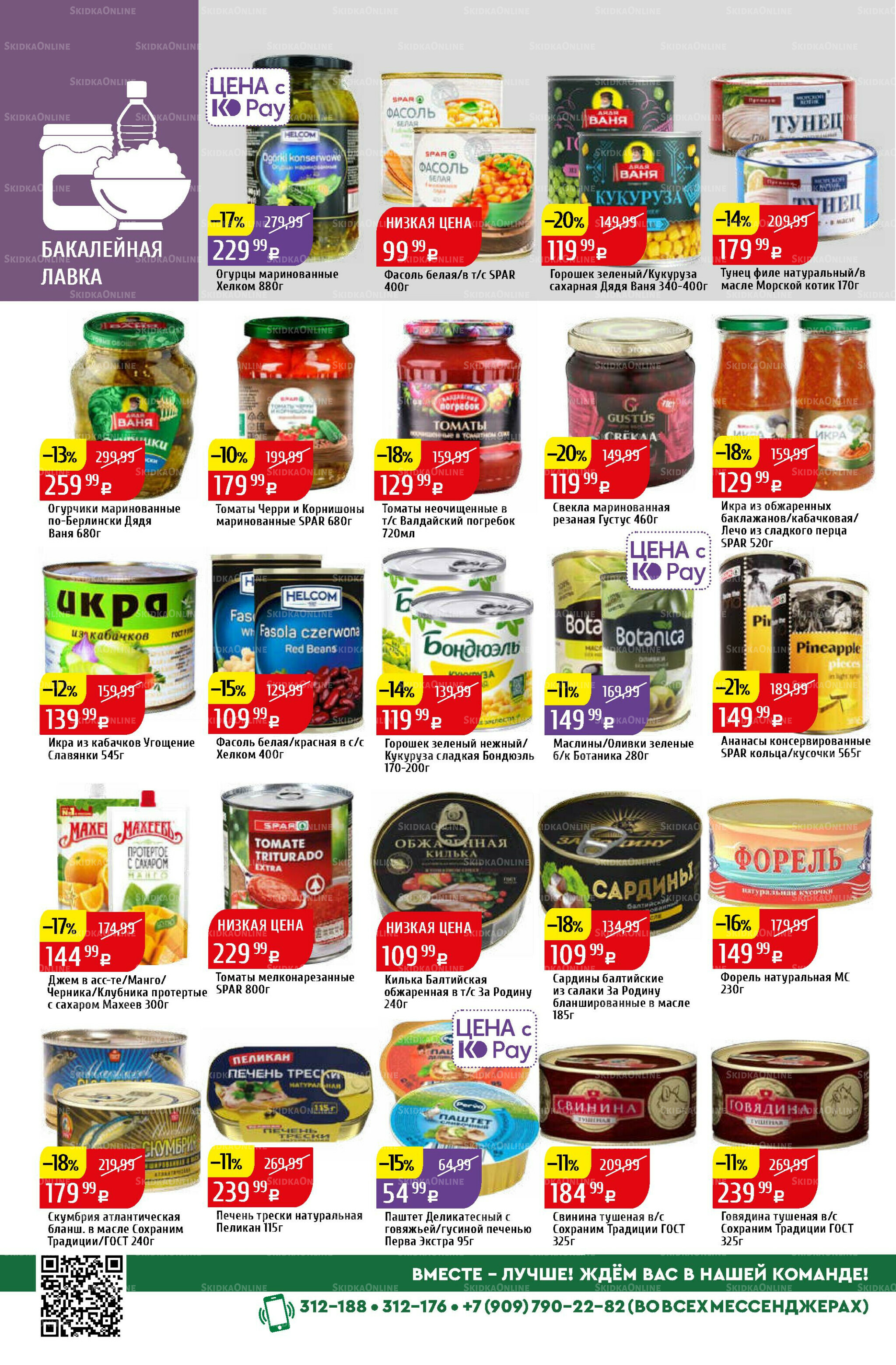 Акционный каталог 15  - 21 Сентября 2025 28