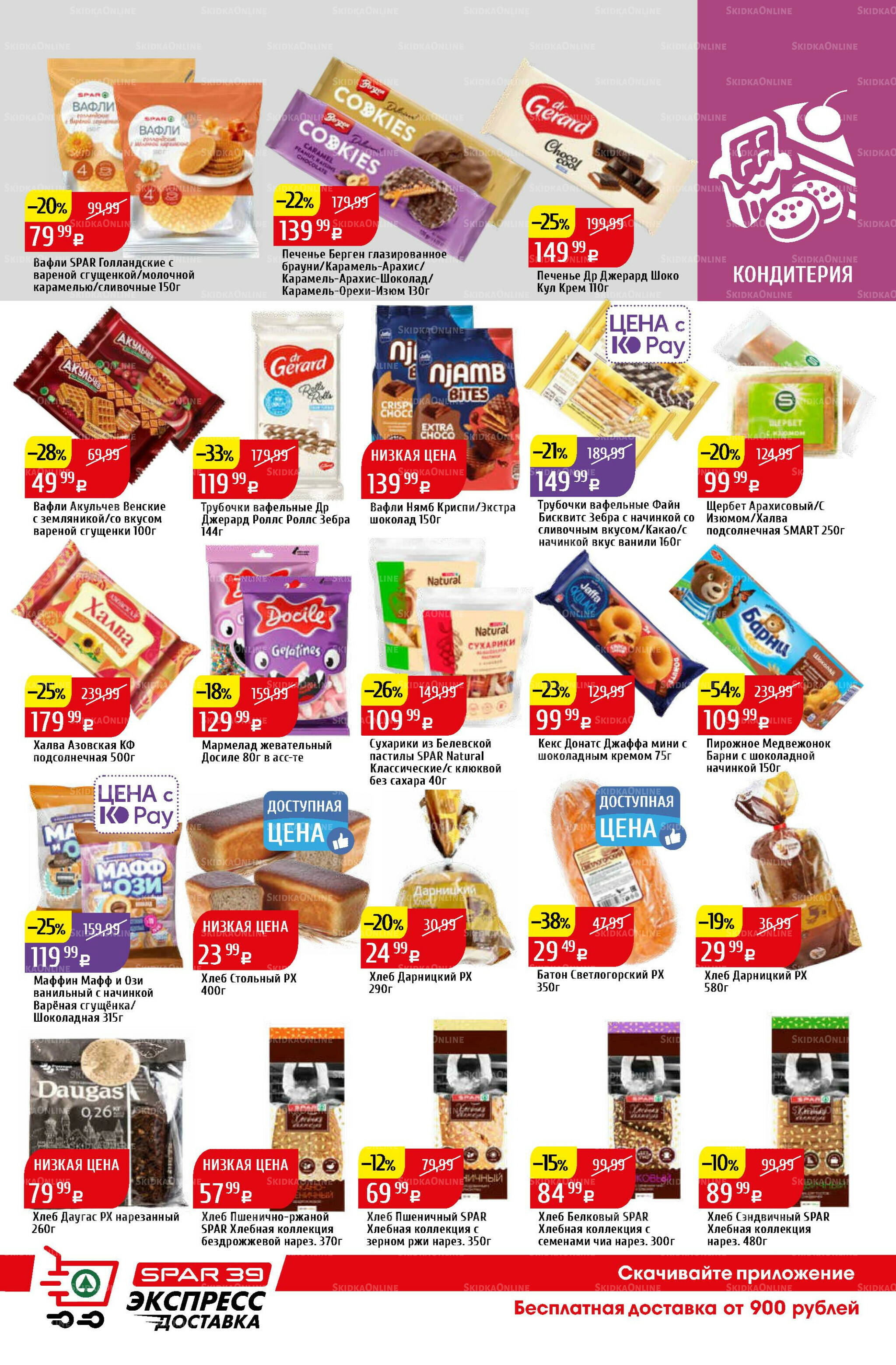 Акционный каталог 15  - 21 Сентября 2025 33