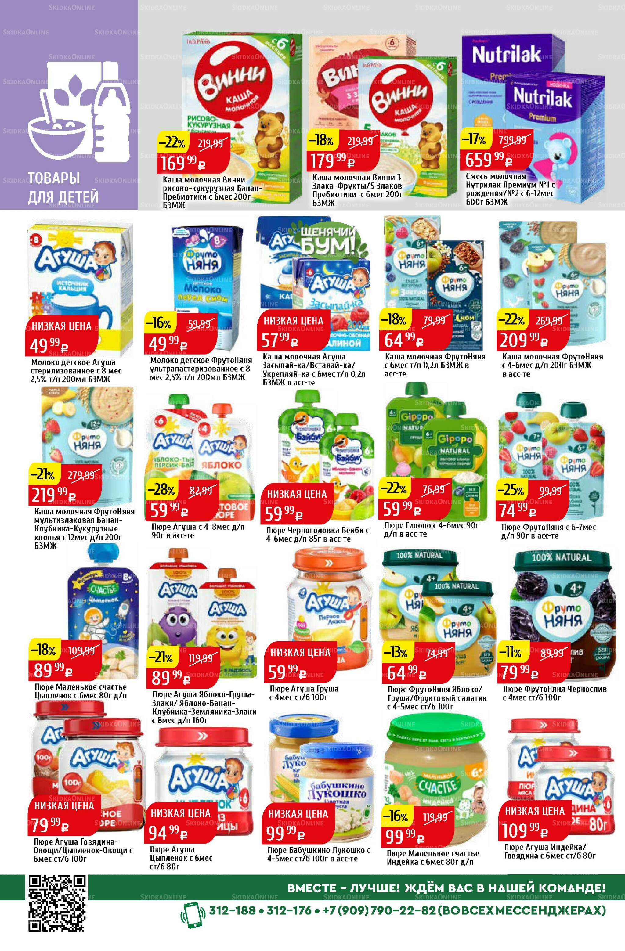 Акционный каталог 15  - 21 Сентября 2025 18