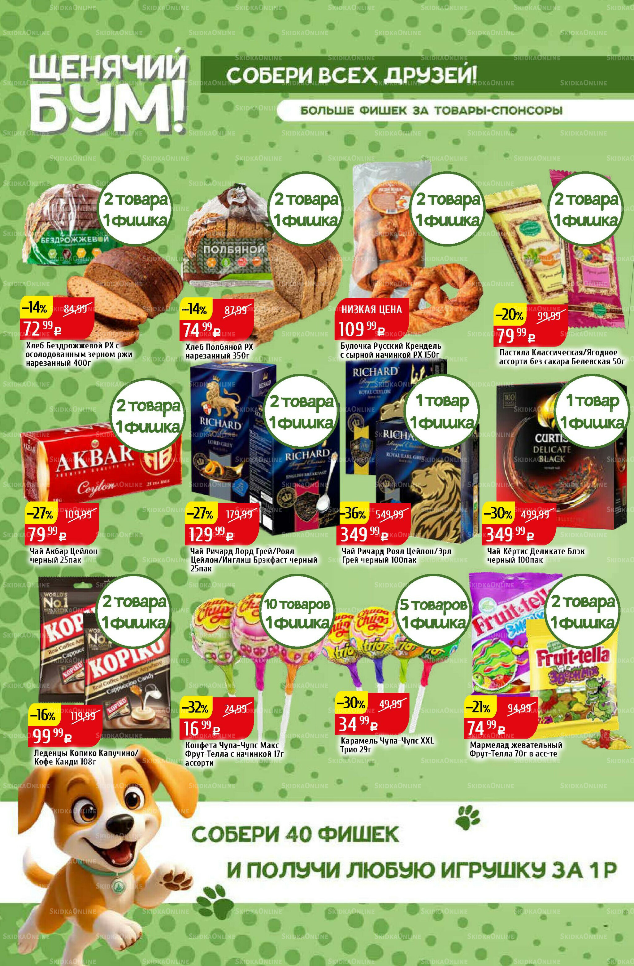 Акционный каталог 15  - 21 Сентября 2025 22