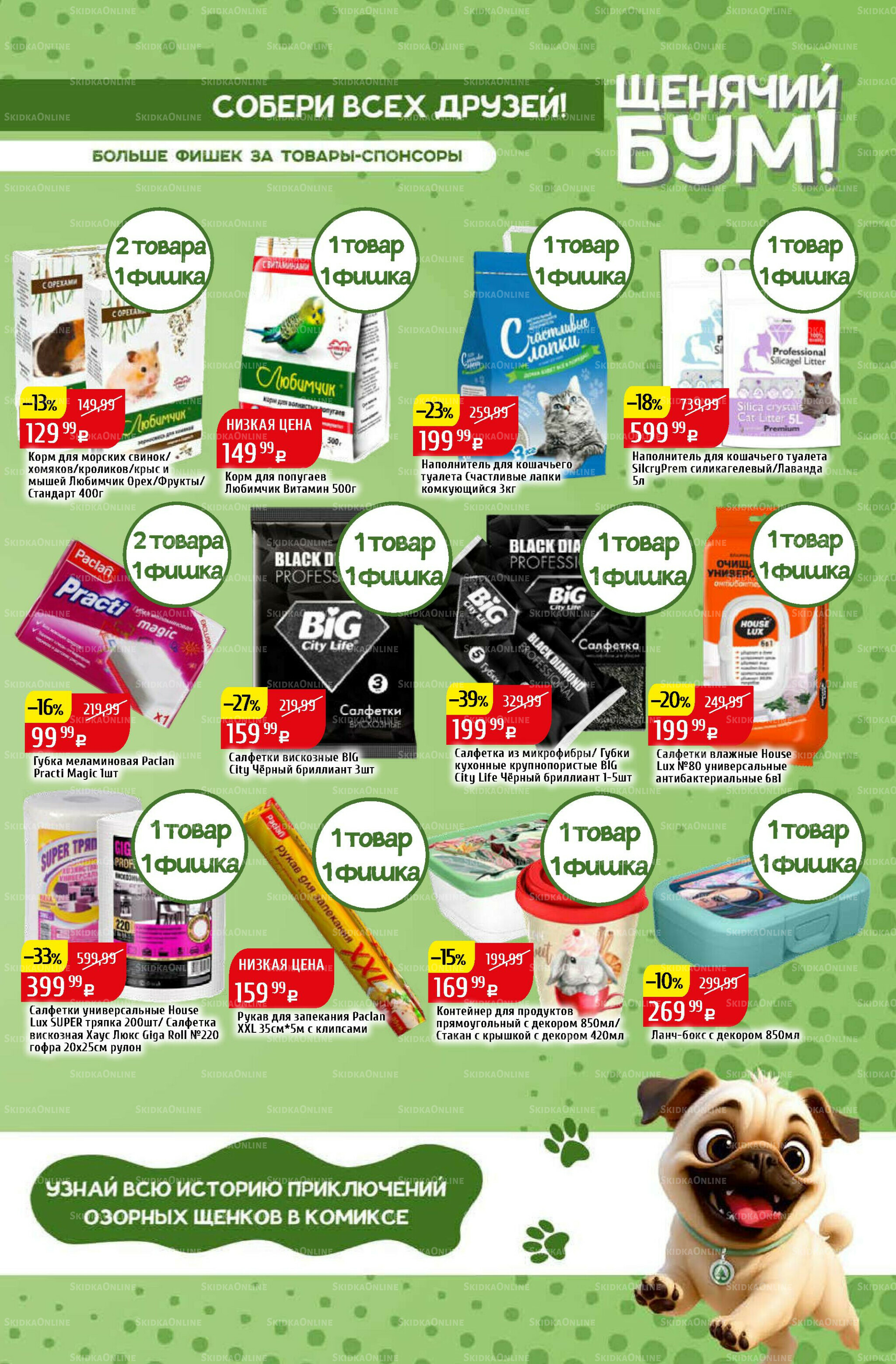 Акционный каталог 15  - 21 Сентября 2025 25