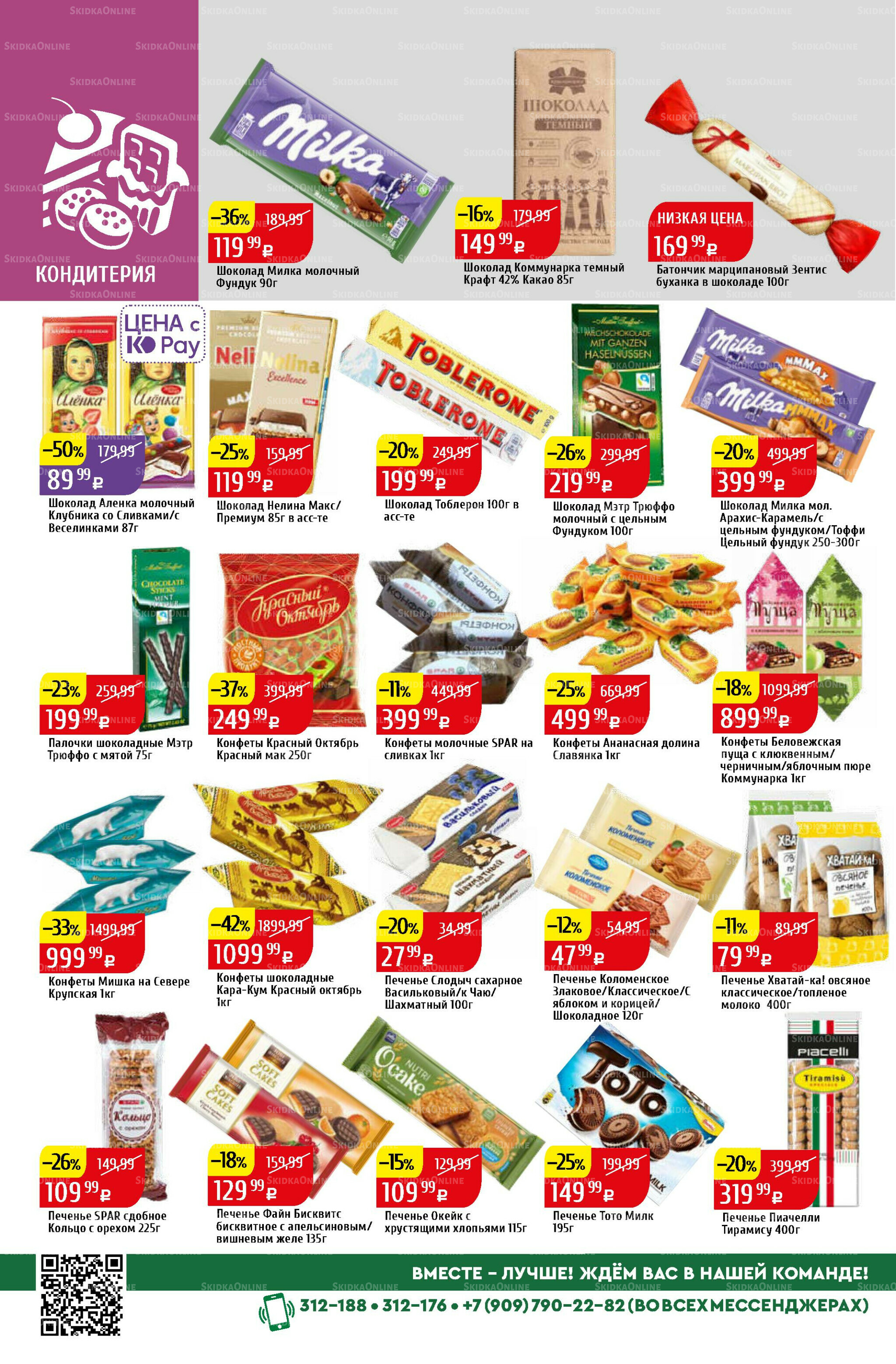 Акционный каталог 15  - 21 Сентября 2025 32