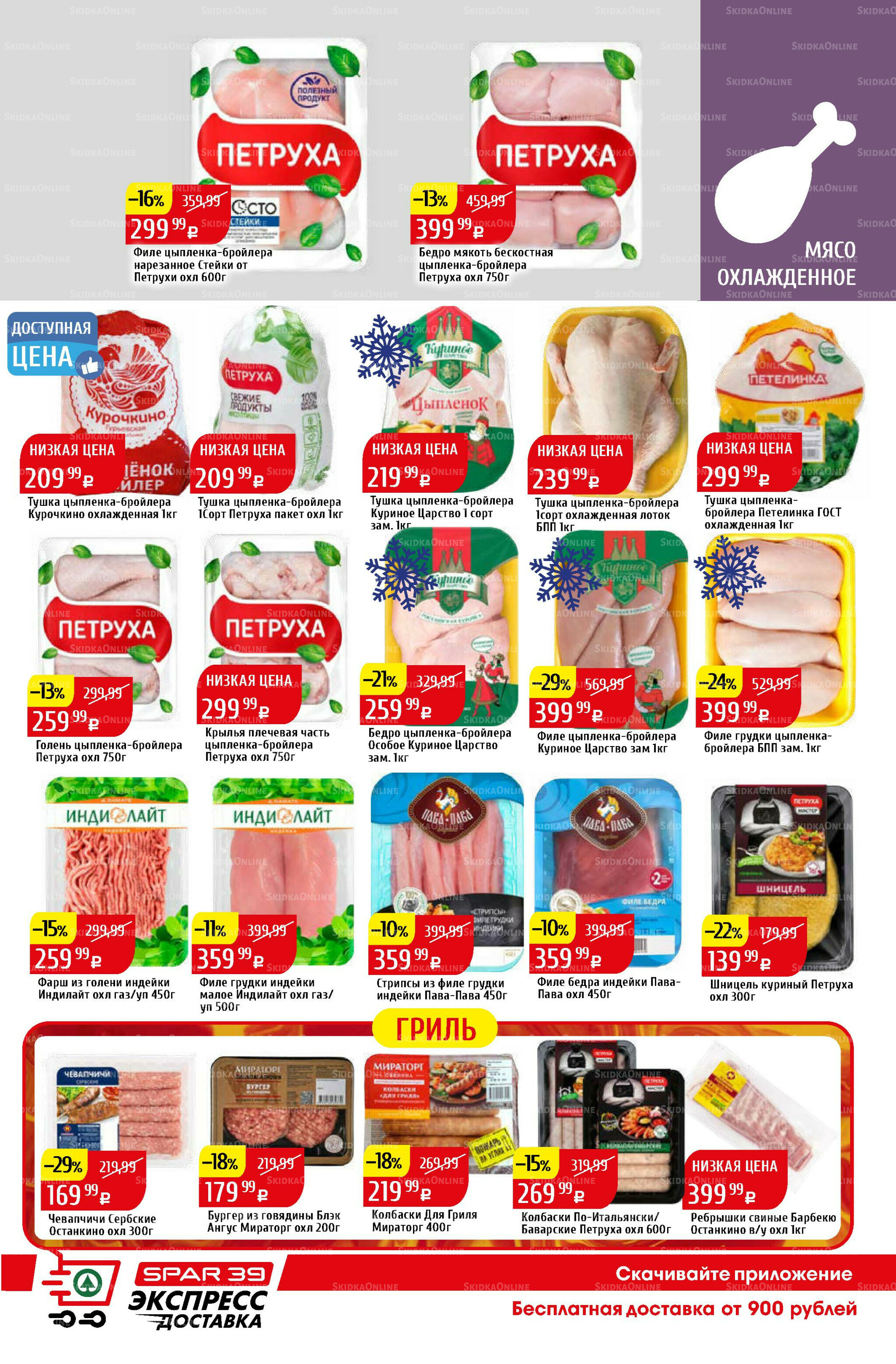 Акционный каталог 15  - 21 Сентября 2025 11