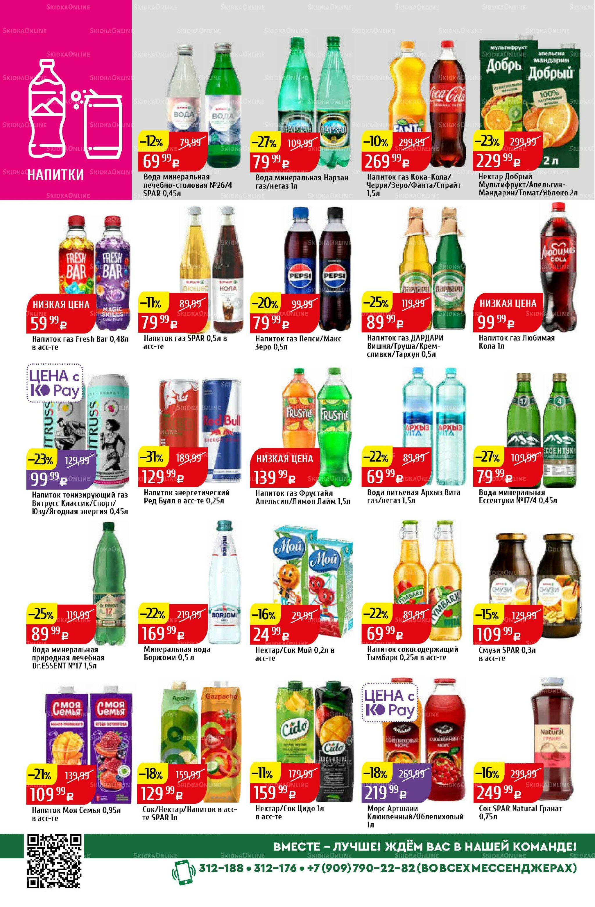 Акционный каталог 15  - 21 Сентября 2025 34