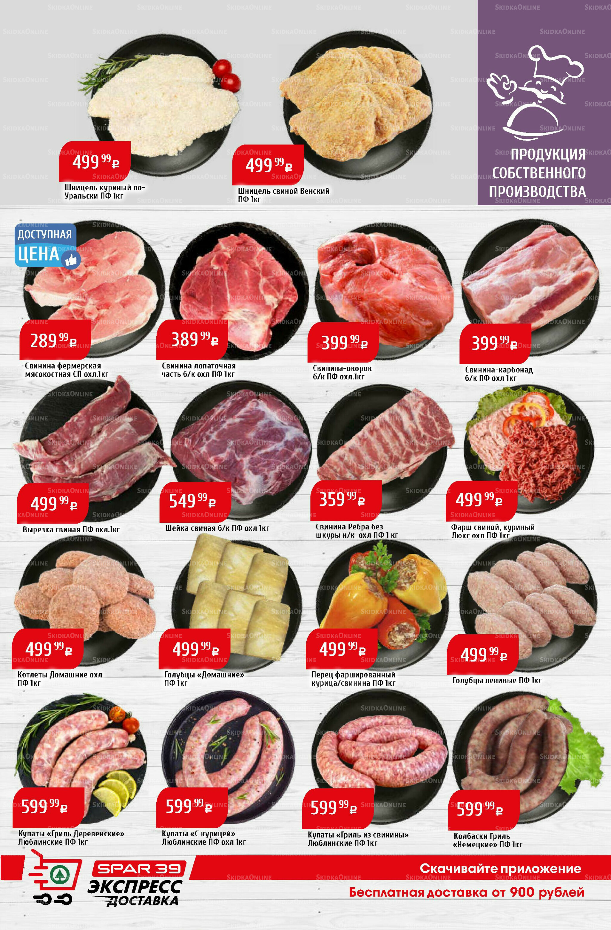 Акционный каталог 15  - 21 Сентября 2025 9