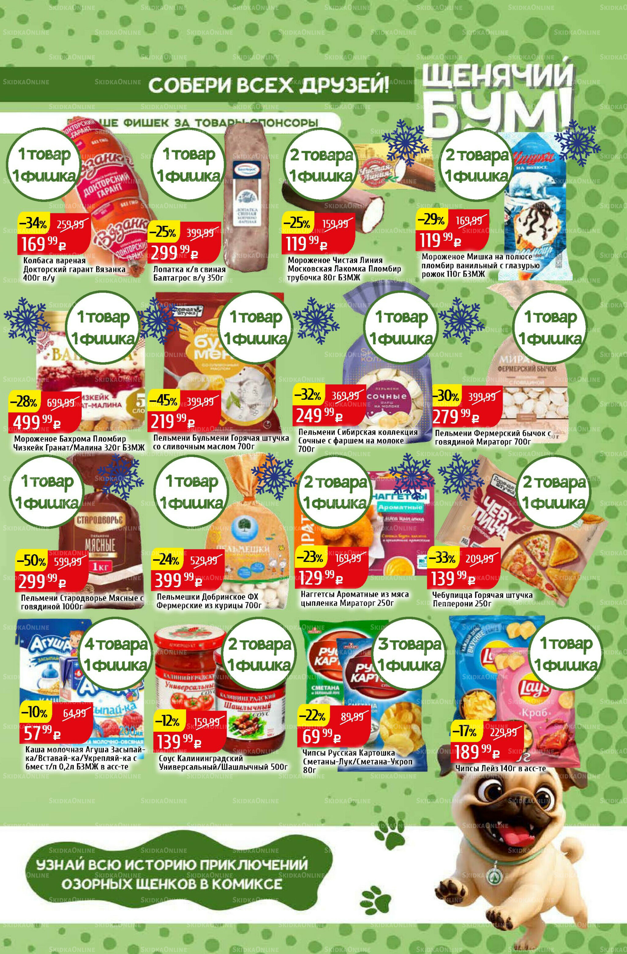 Акционный каталог 15  - 21 Сентября 2025 21