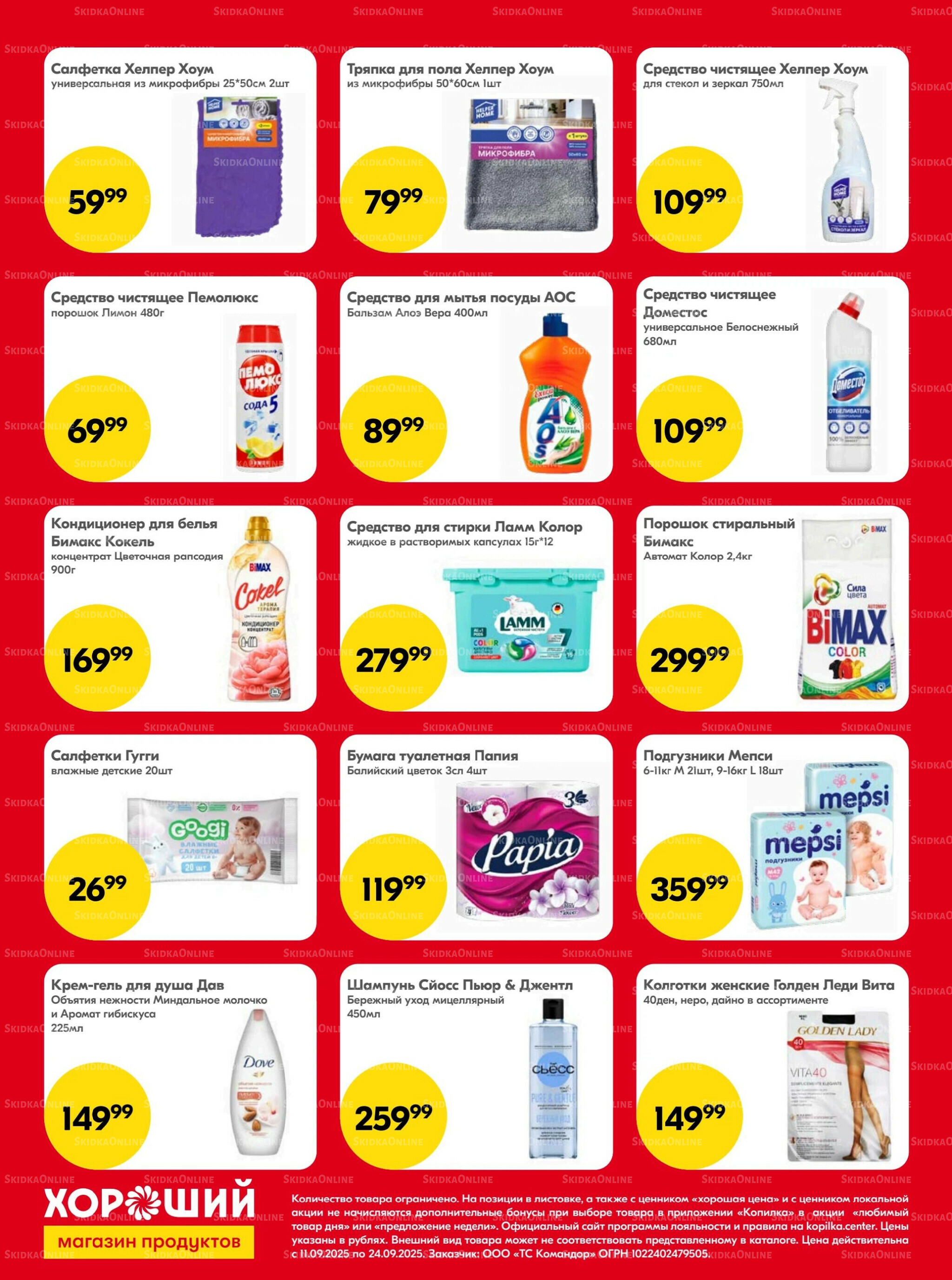 Хорошие новости 11  - 24 Сентября 2025 4