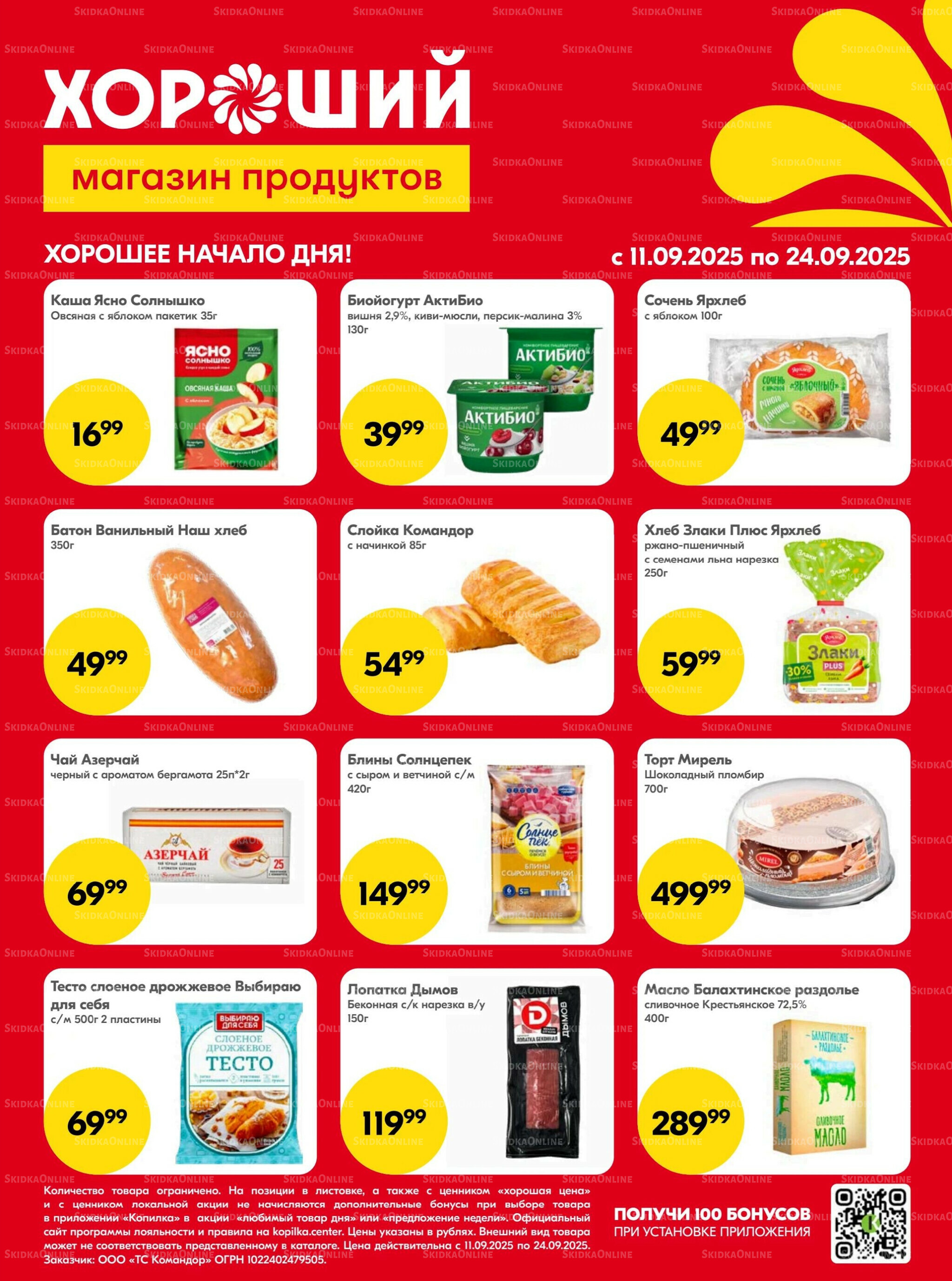 Хорошие новости 11  - 24 Сентября 2025 1