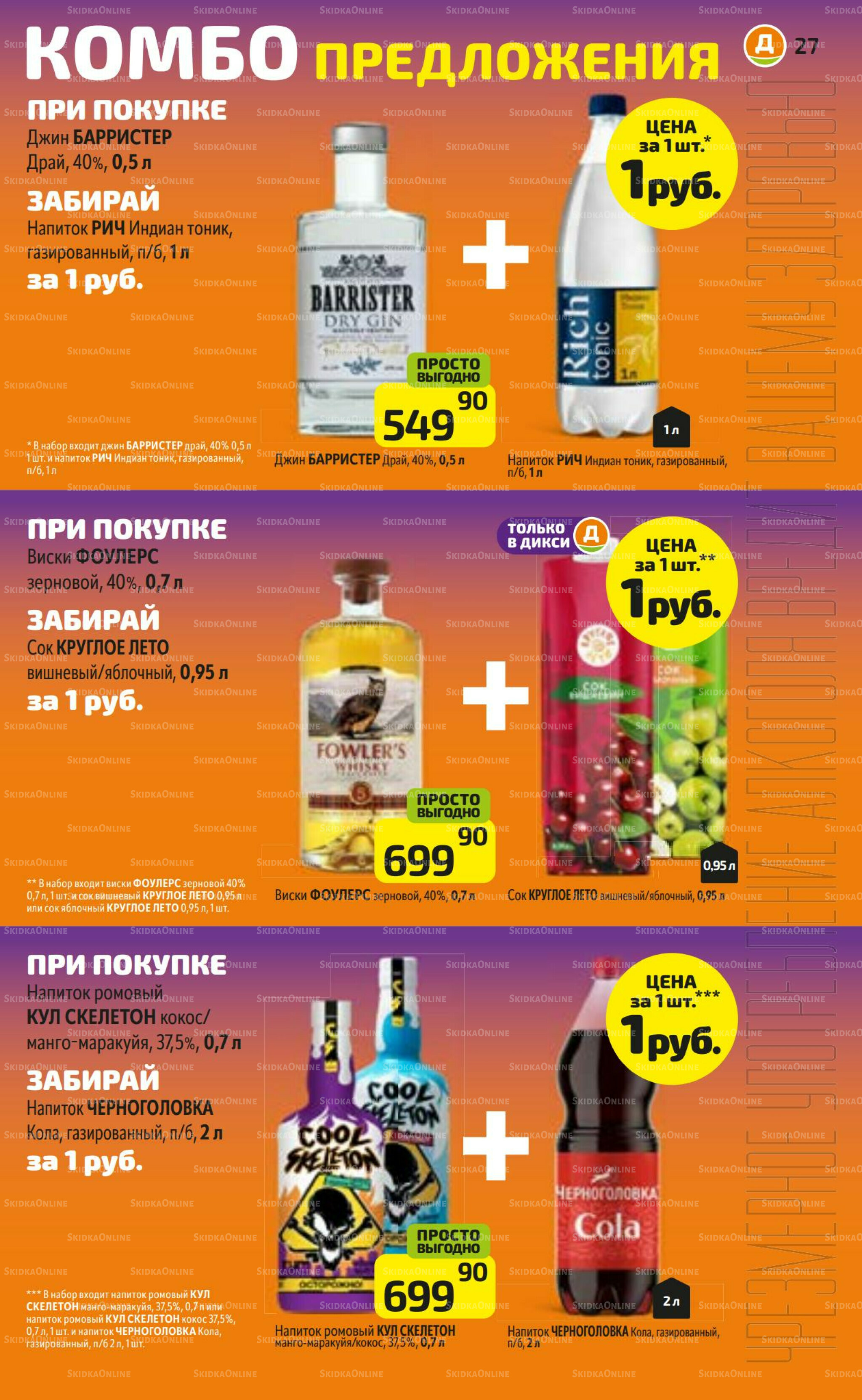 Предложение недели! 15  - 21 Сентября 2025 27