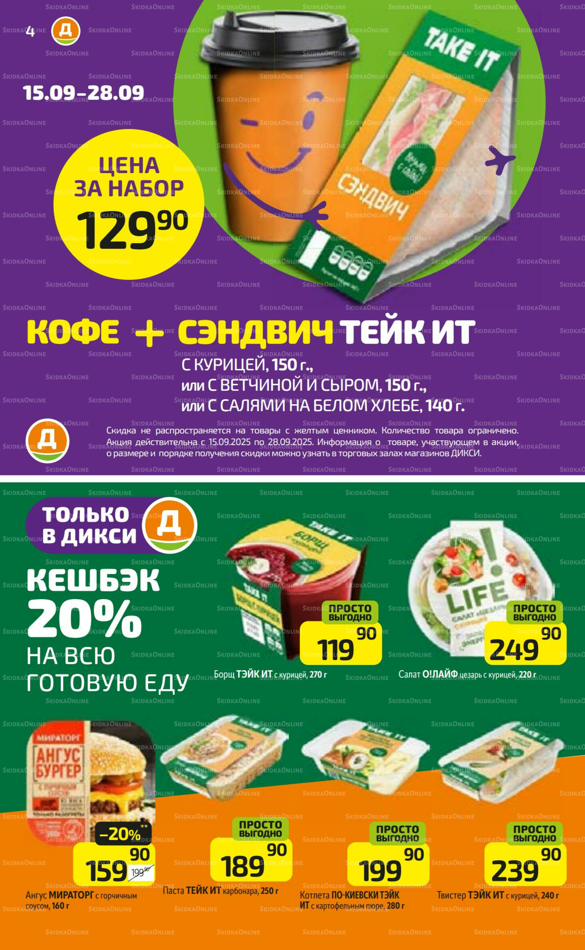 Предложение недели! 15  - 21 Сентября 2025 4