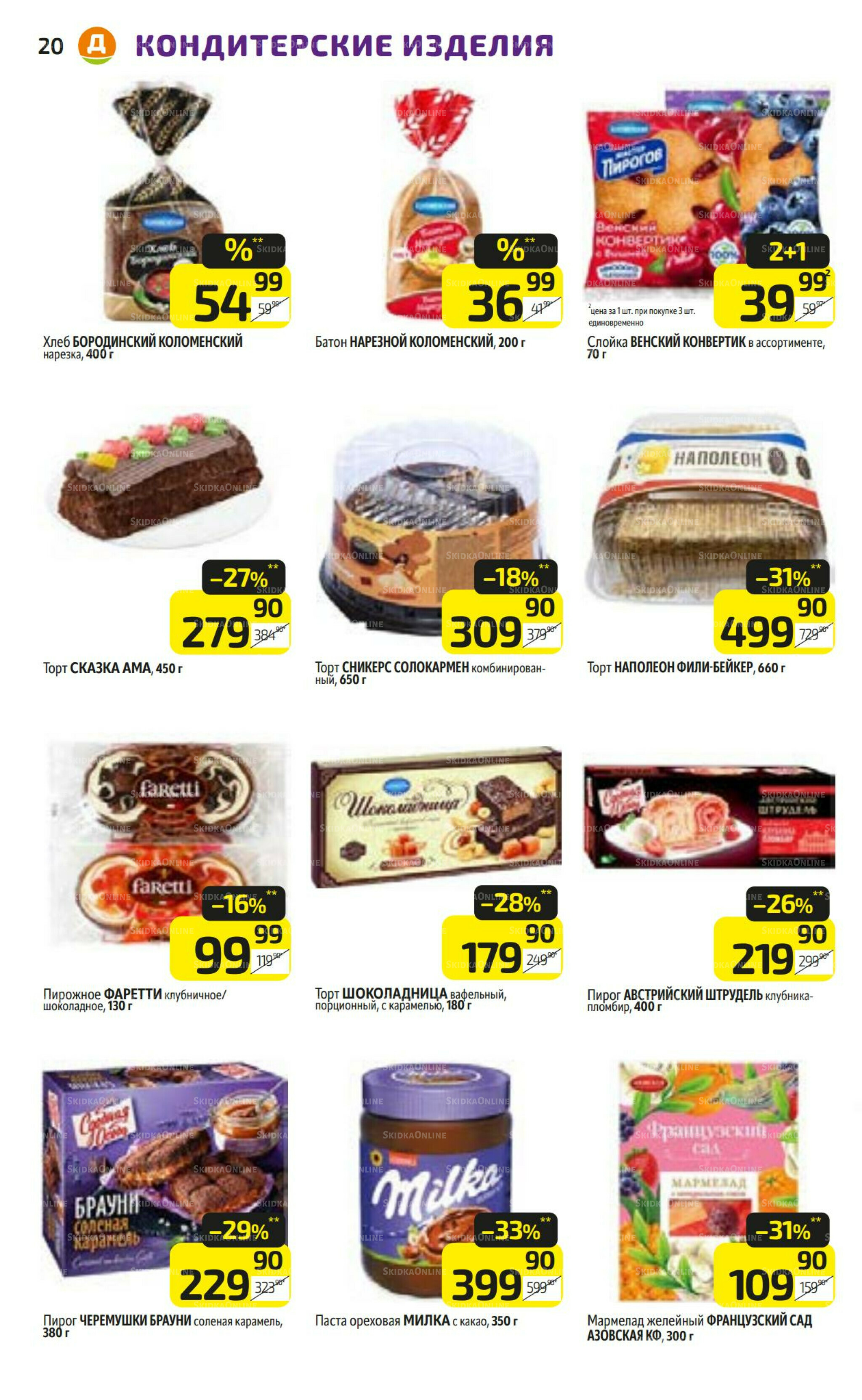 Предложение недели! 15  - 21 Сентября 2025 20