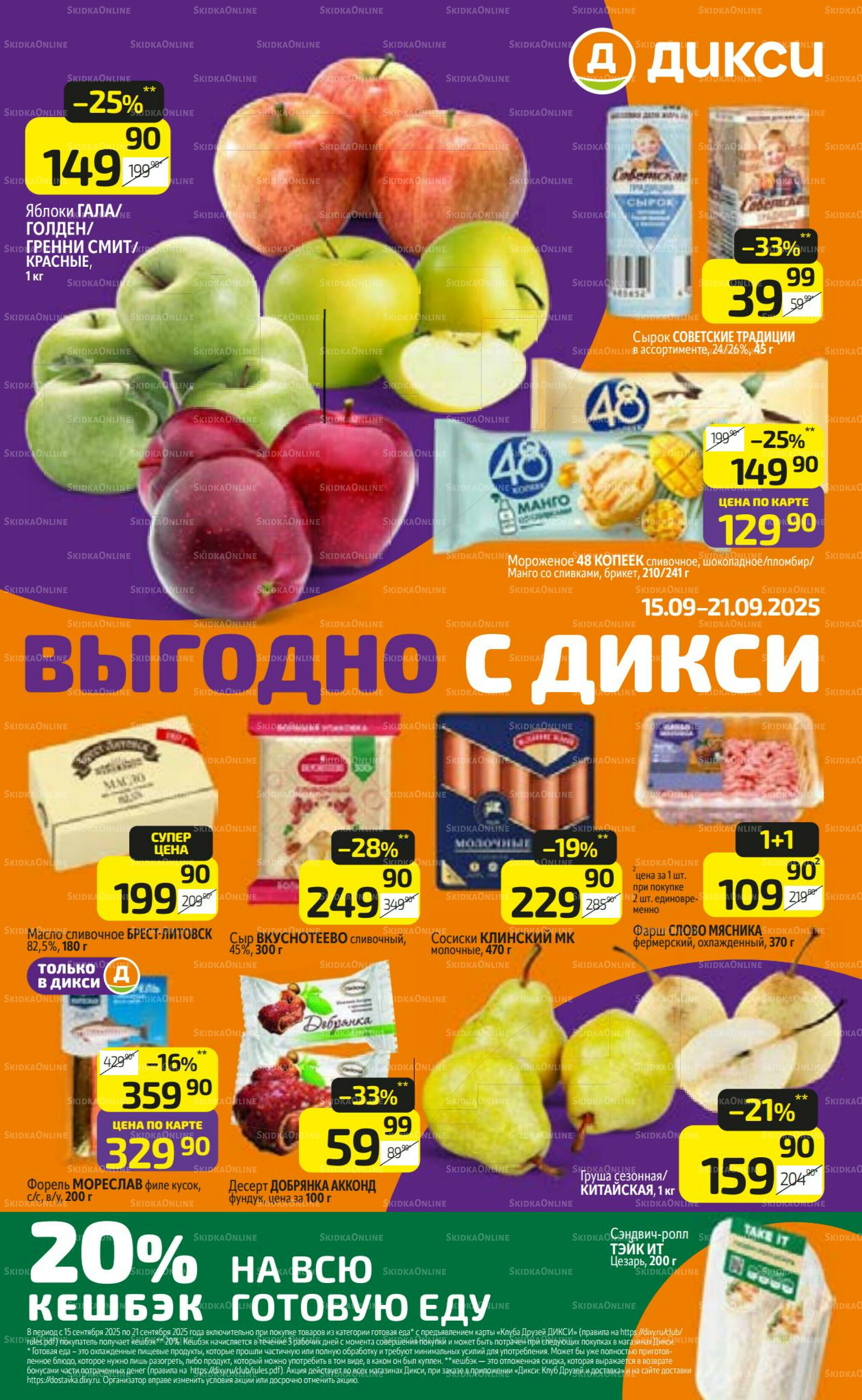 Предложение недели! 15  - 21 Сентября 2025 1