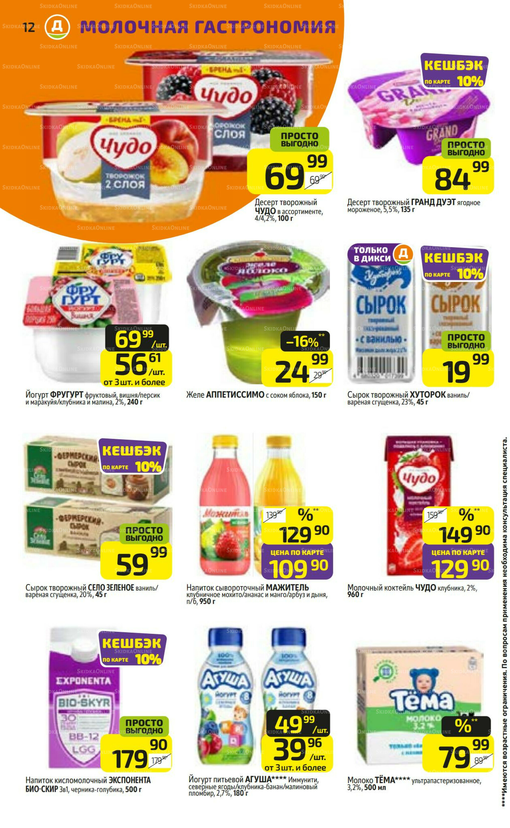 Предложение недели! 15  - 21 Сентября 2025 12