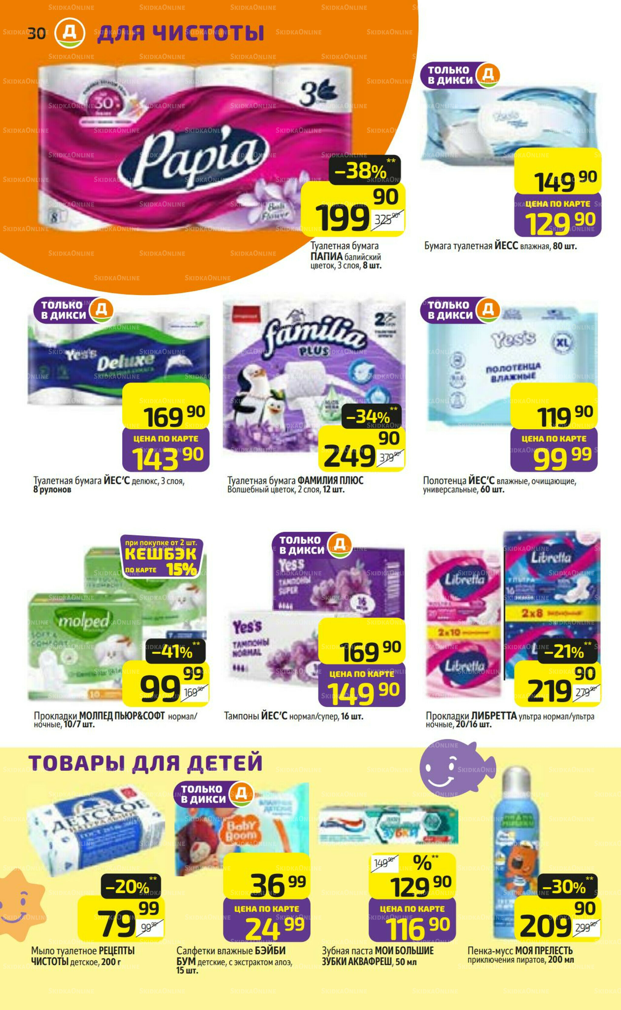 Предложение недели! 15  - 21 Сентября 2025 30