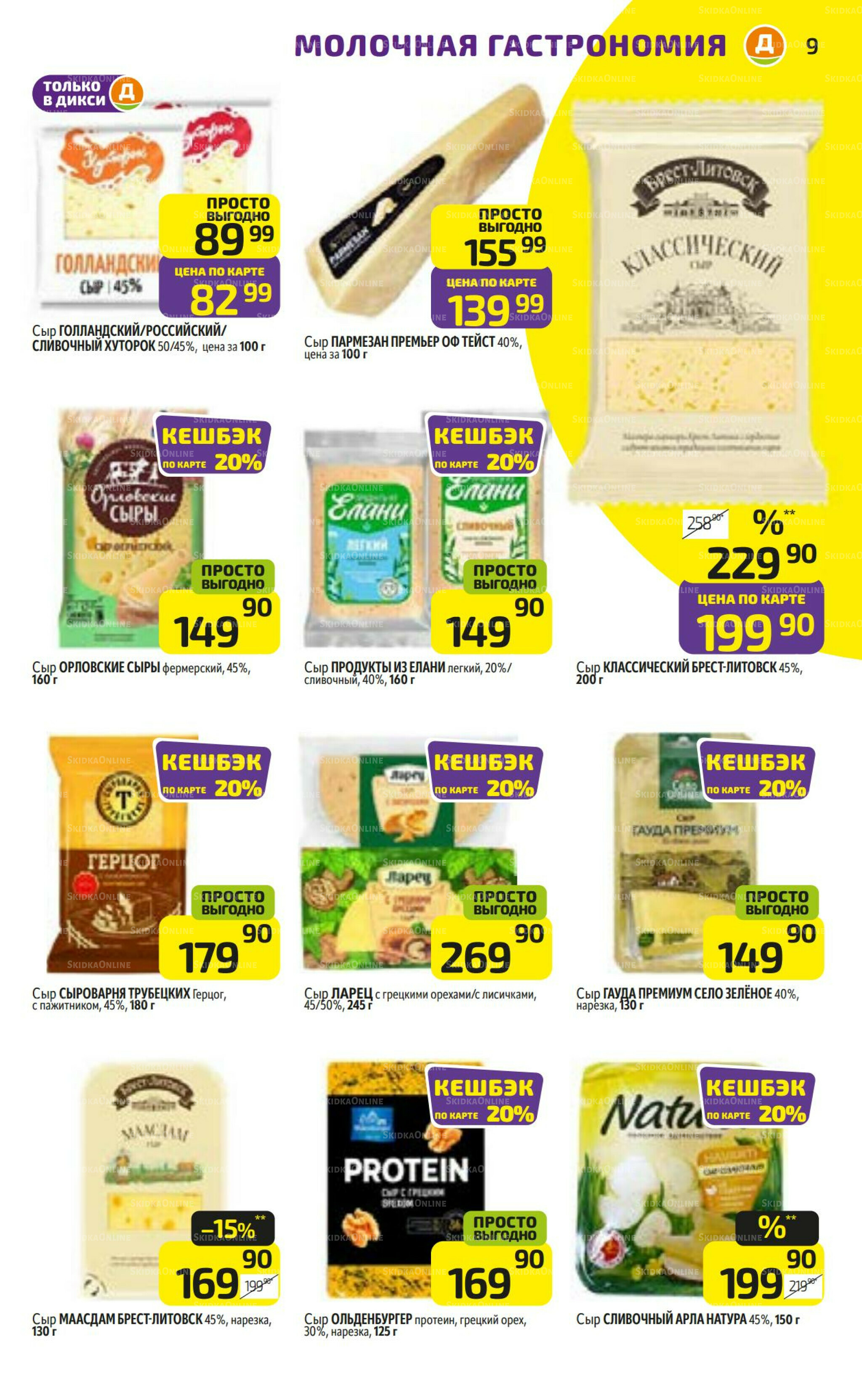 Предложение недели! 15  - 21 Сентября 2025 9