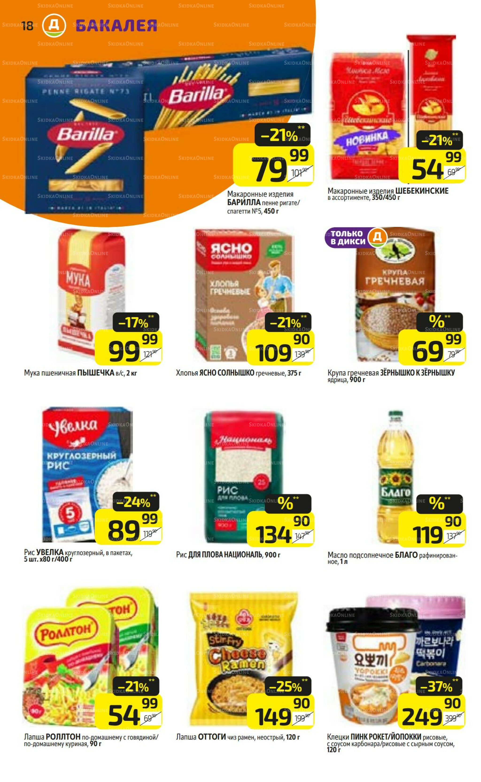 Предложение недели! 15  - 21 Сентября 2025 18