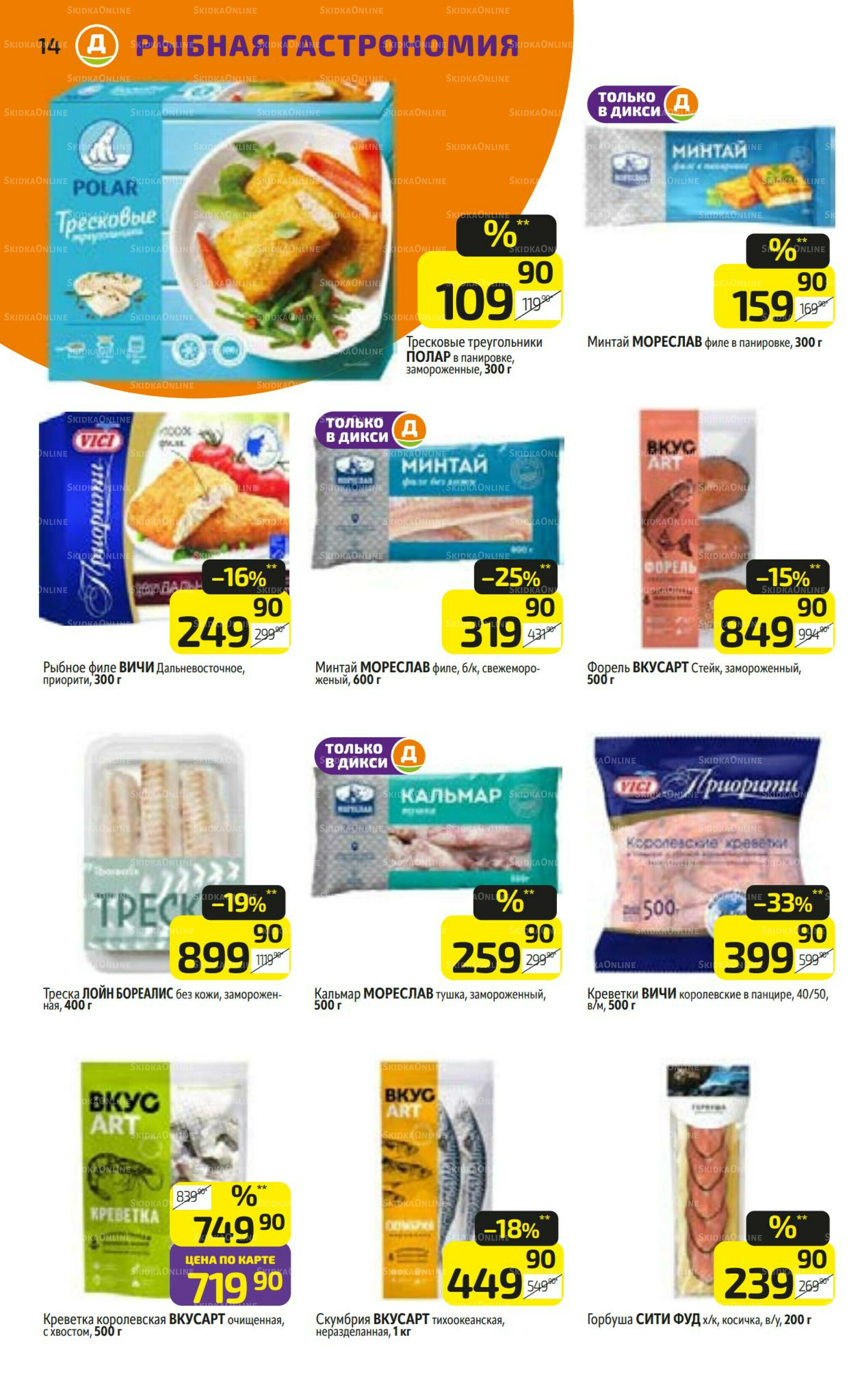 Предложение недели! 15  - 21 Сентября 2025 14