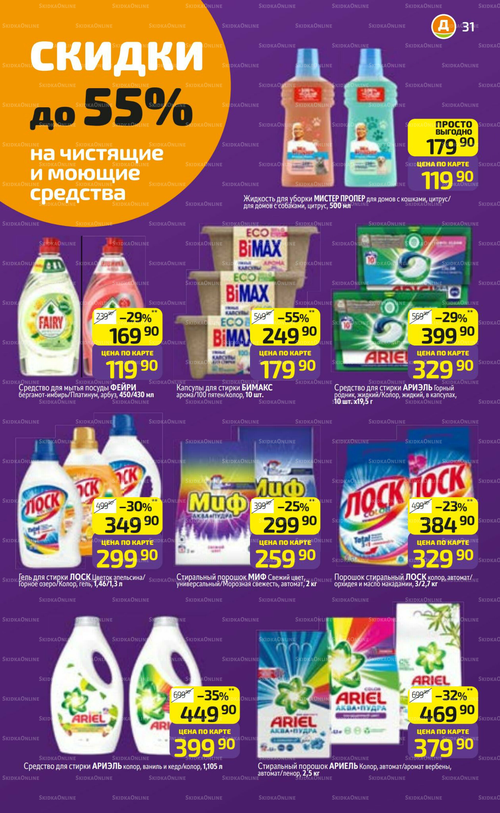 Предложение недели! 15  - 21 Сентября 2025 31