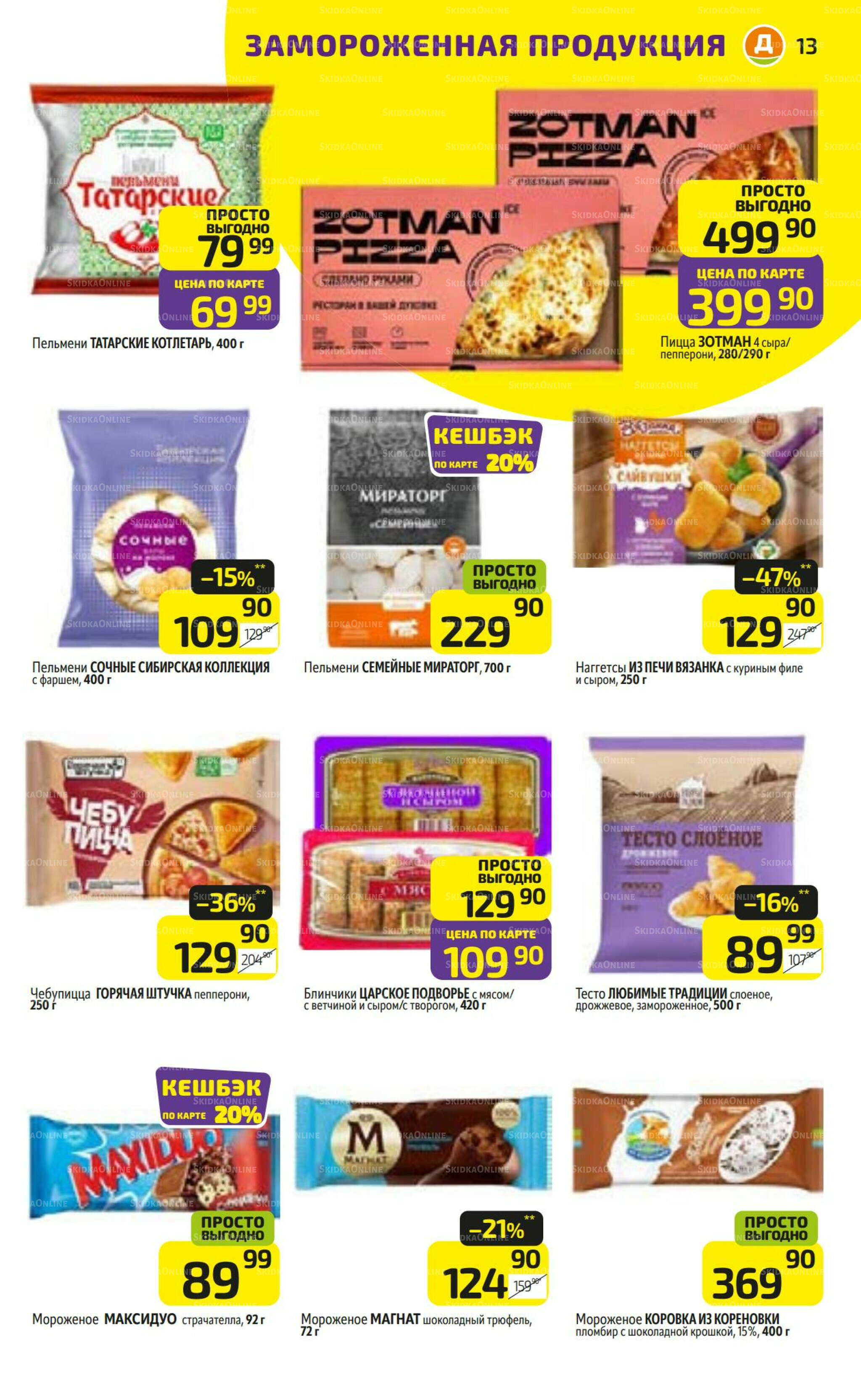 Предложение недели! 15  - 21 Сентября 2025 13