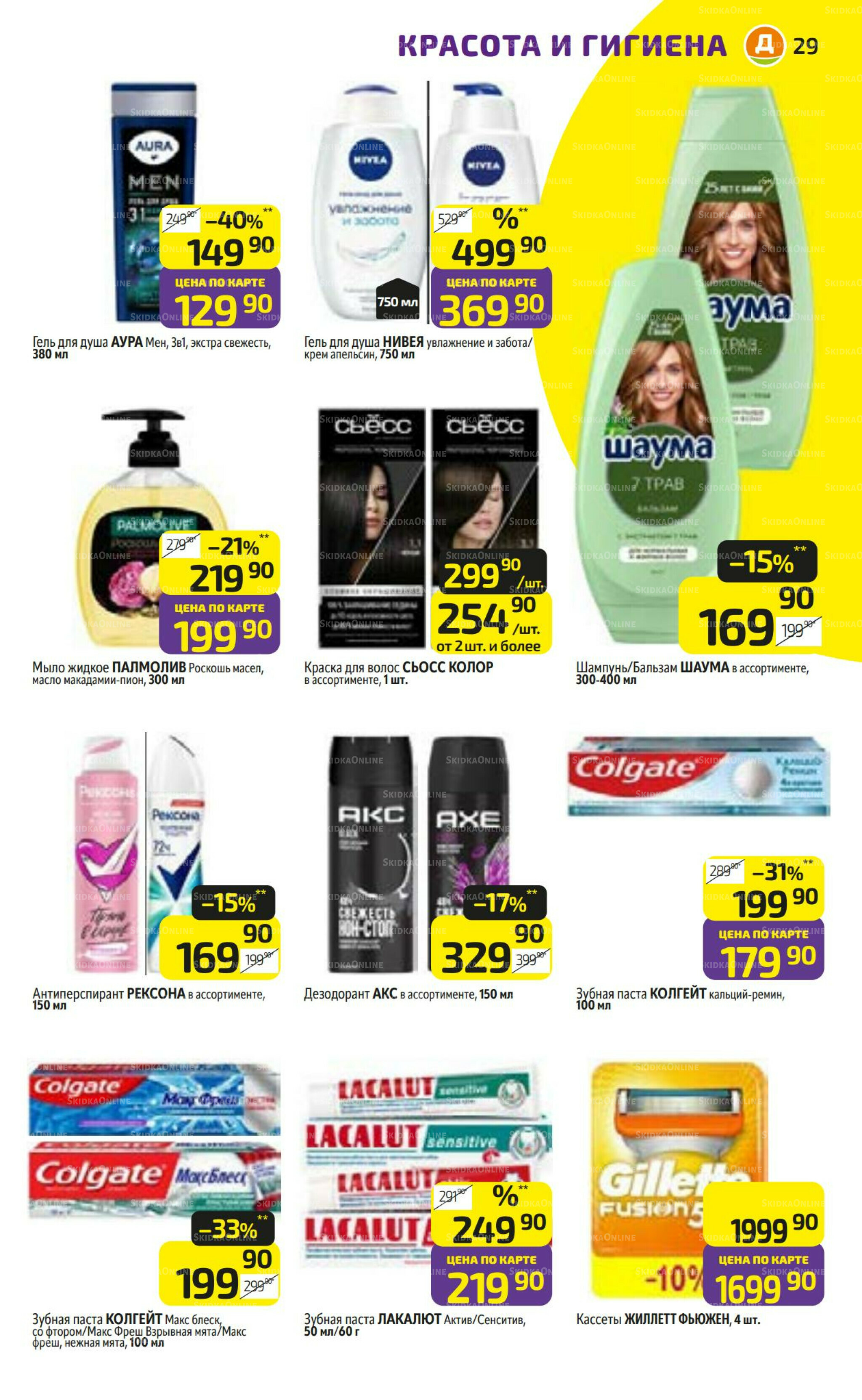 Предложение недели! 15  - 21 Сентября 2025 29