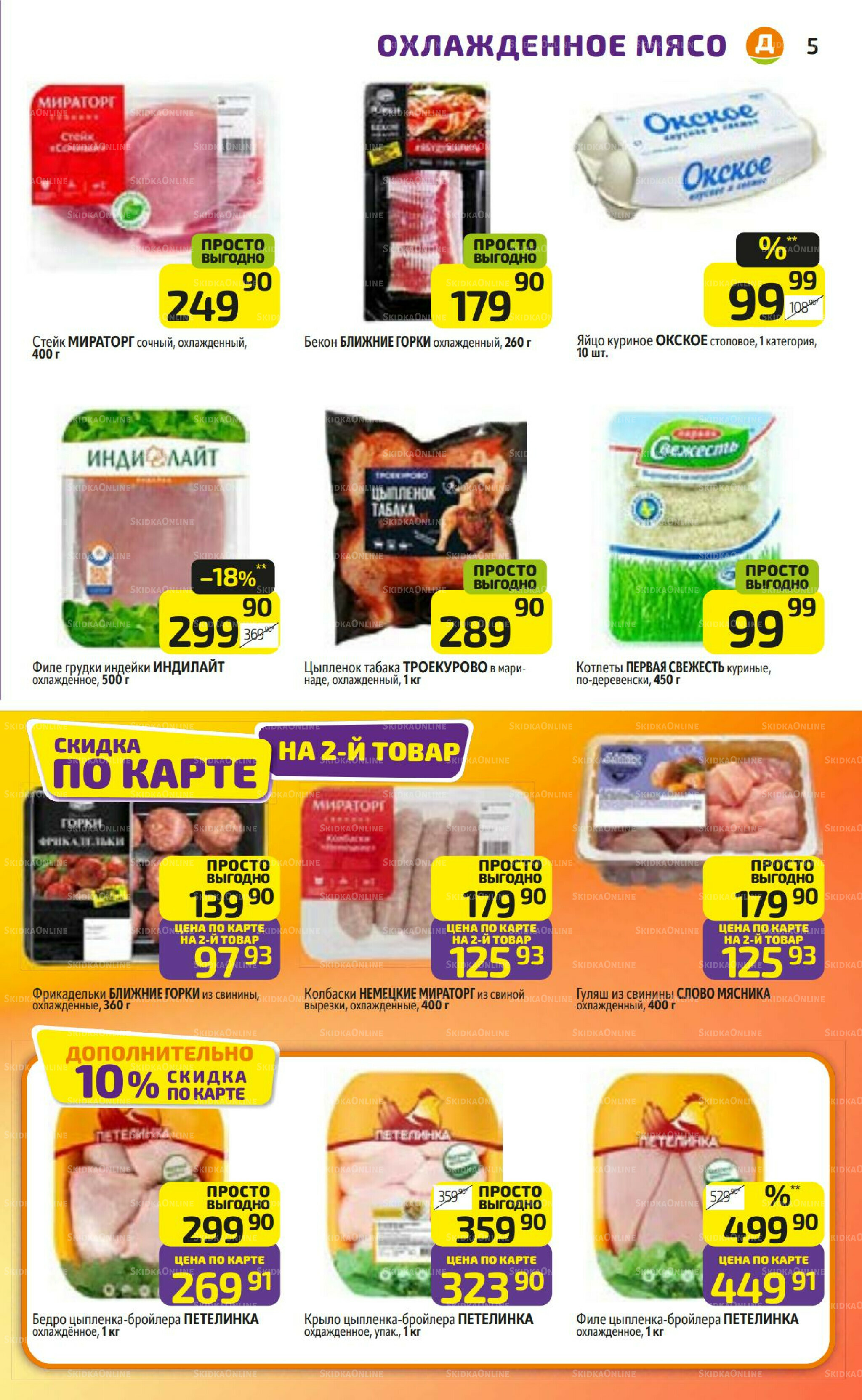 Предложение недели! 15  - 21 Сентября 2025 5