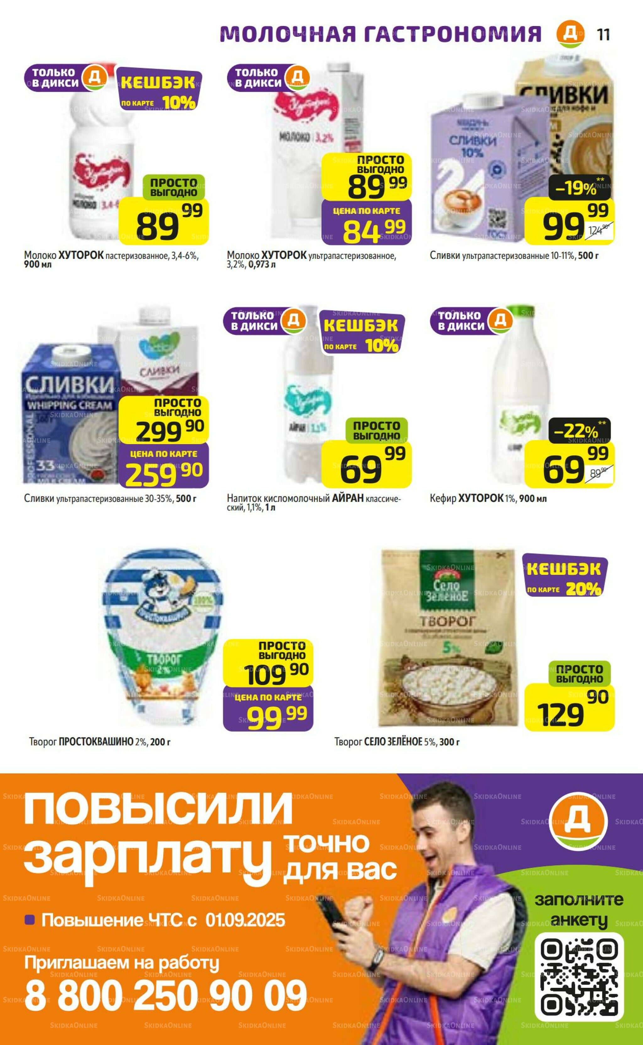 Предложение недели! 15  - 21 Сентября 2025 11