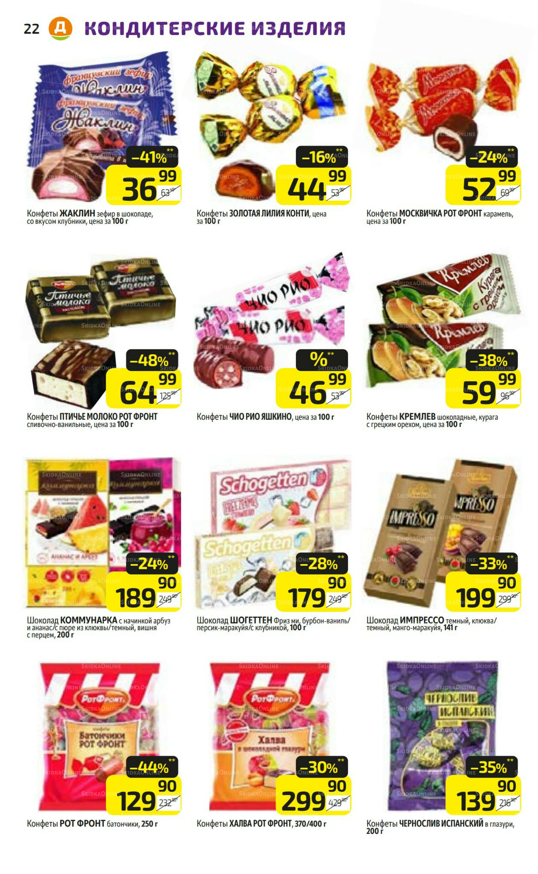 Предложение недели! 15  - 21 Сентября 2025 22