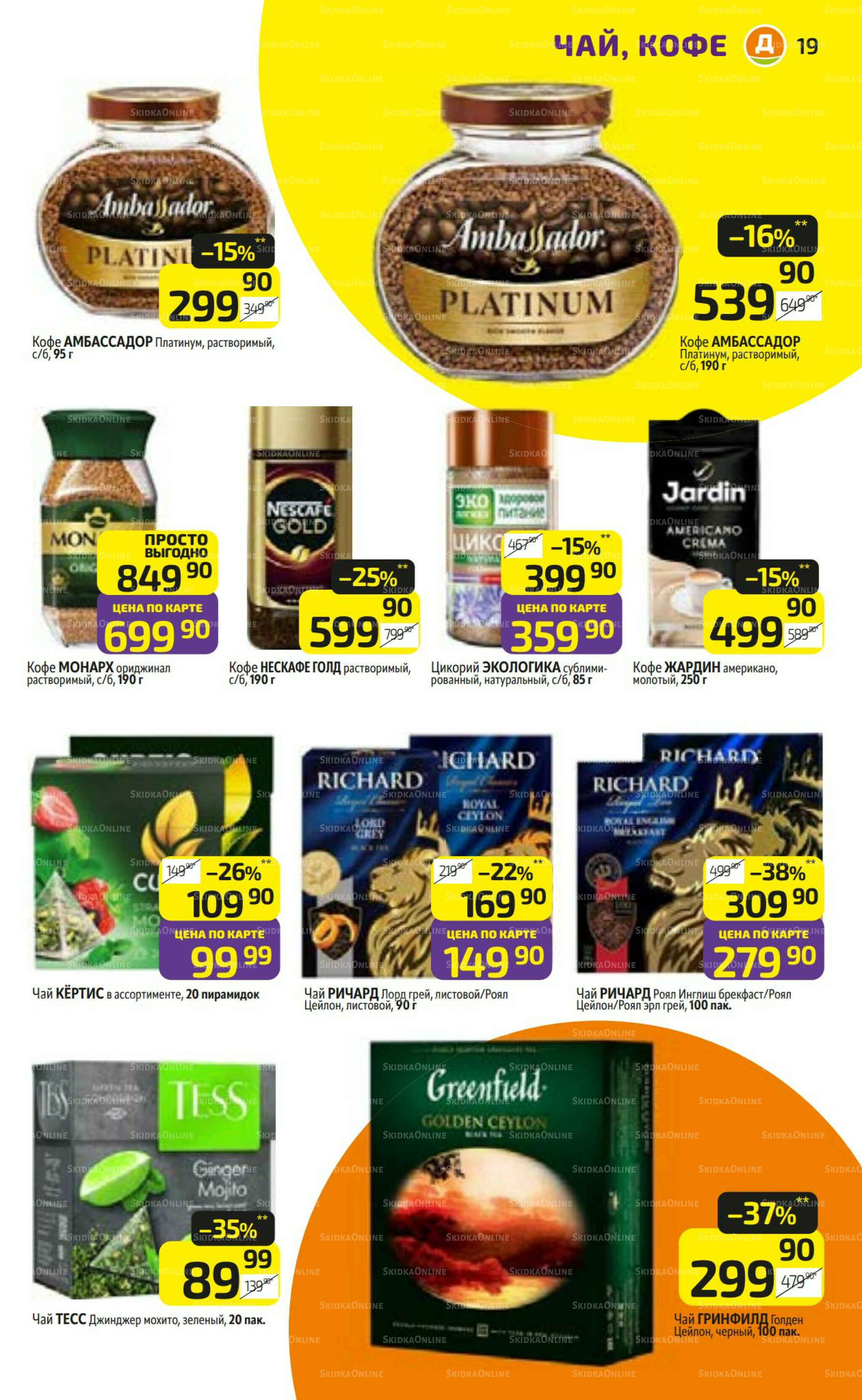 Предложение недели! 15  - 21 Сентября 2025 19