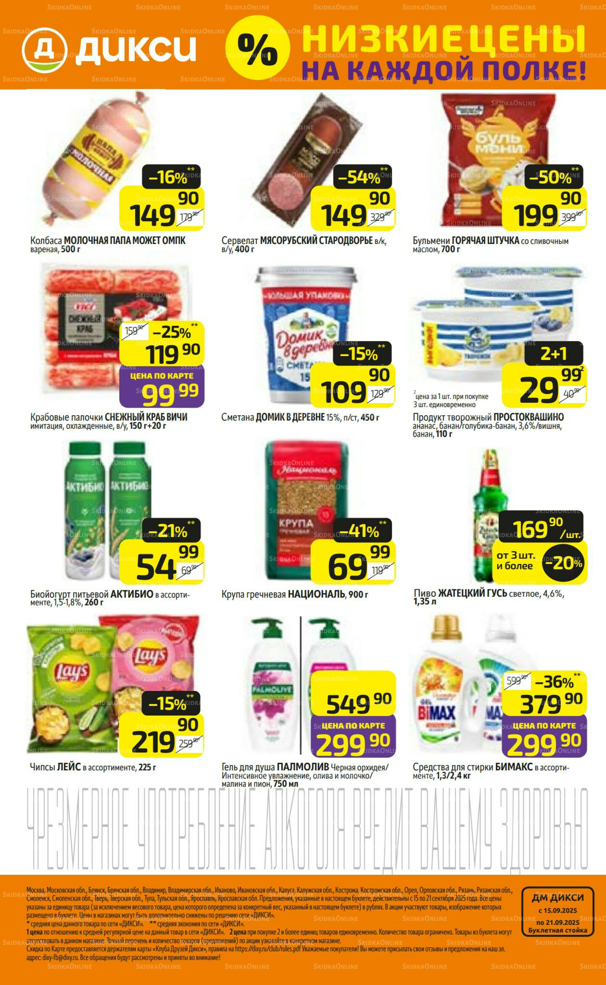 Предложение недели! 15  - 21 Сентября 2025 32