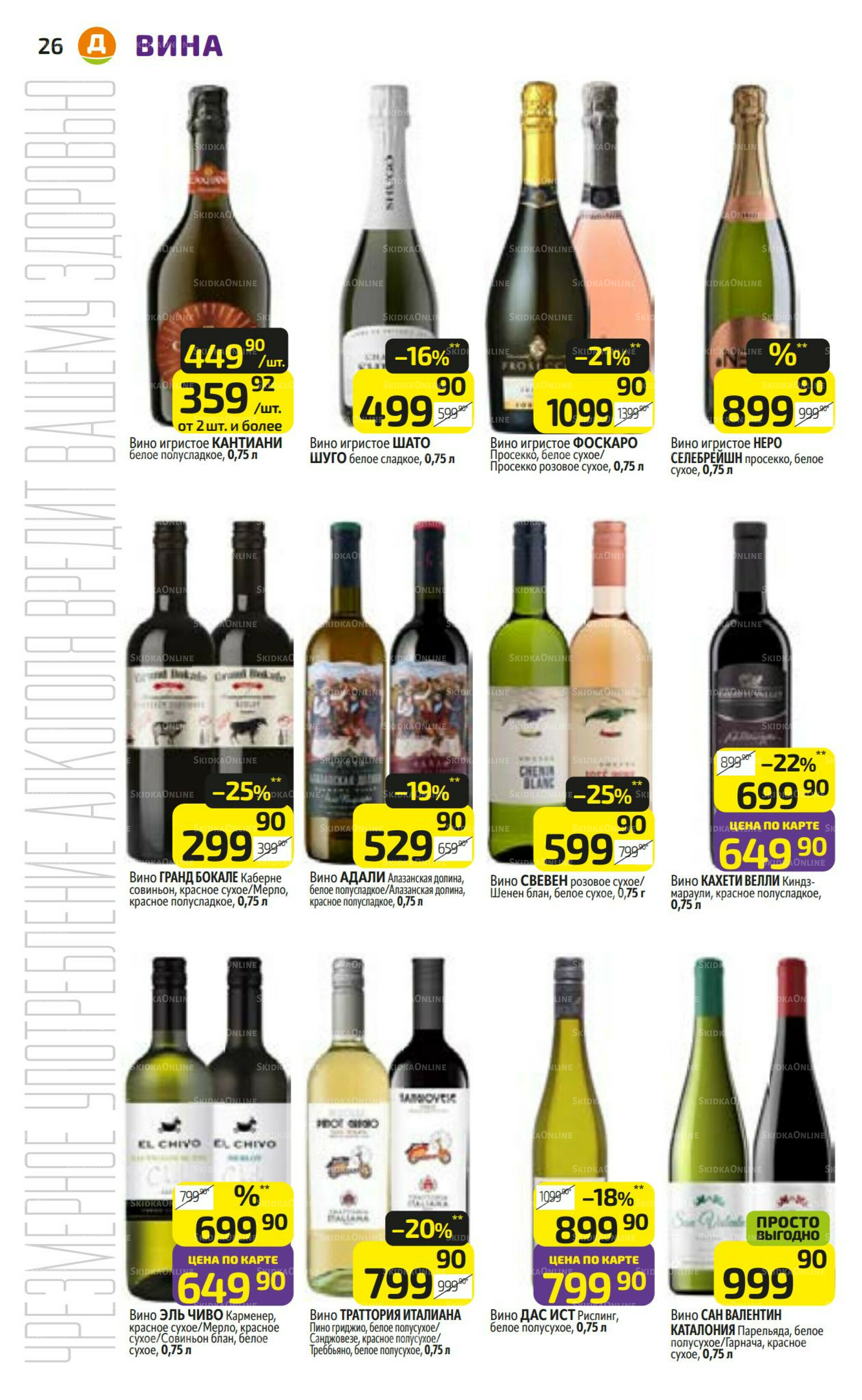 Предложение недели! 15  - 21 Сентября 2025 26