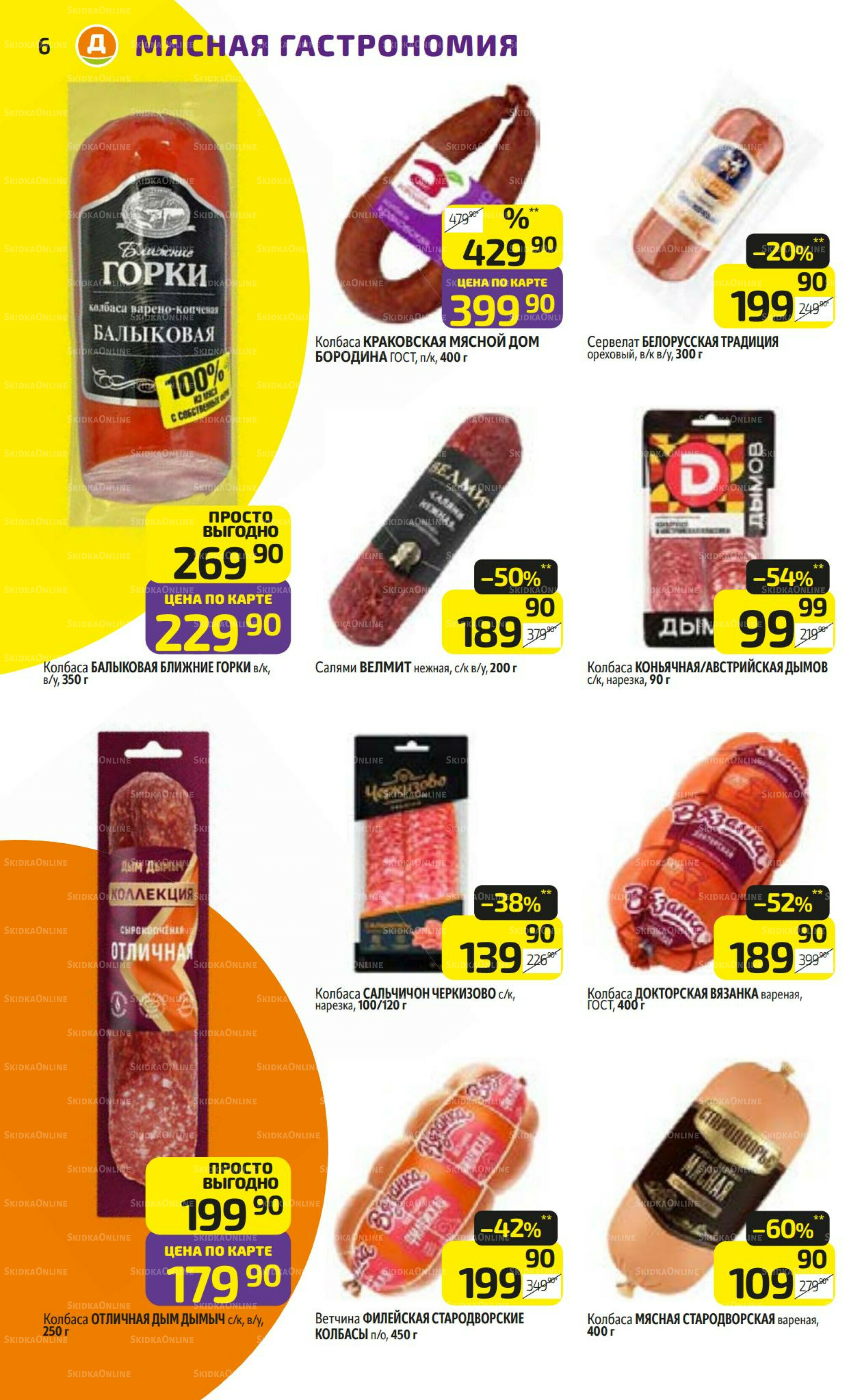 Предложение недели! 15  - 21 Сентября 2025 6